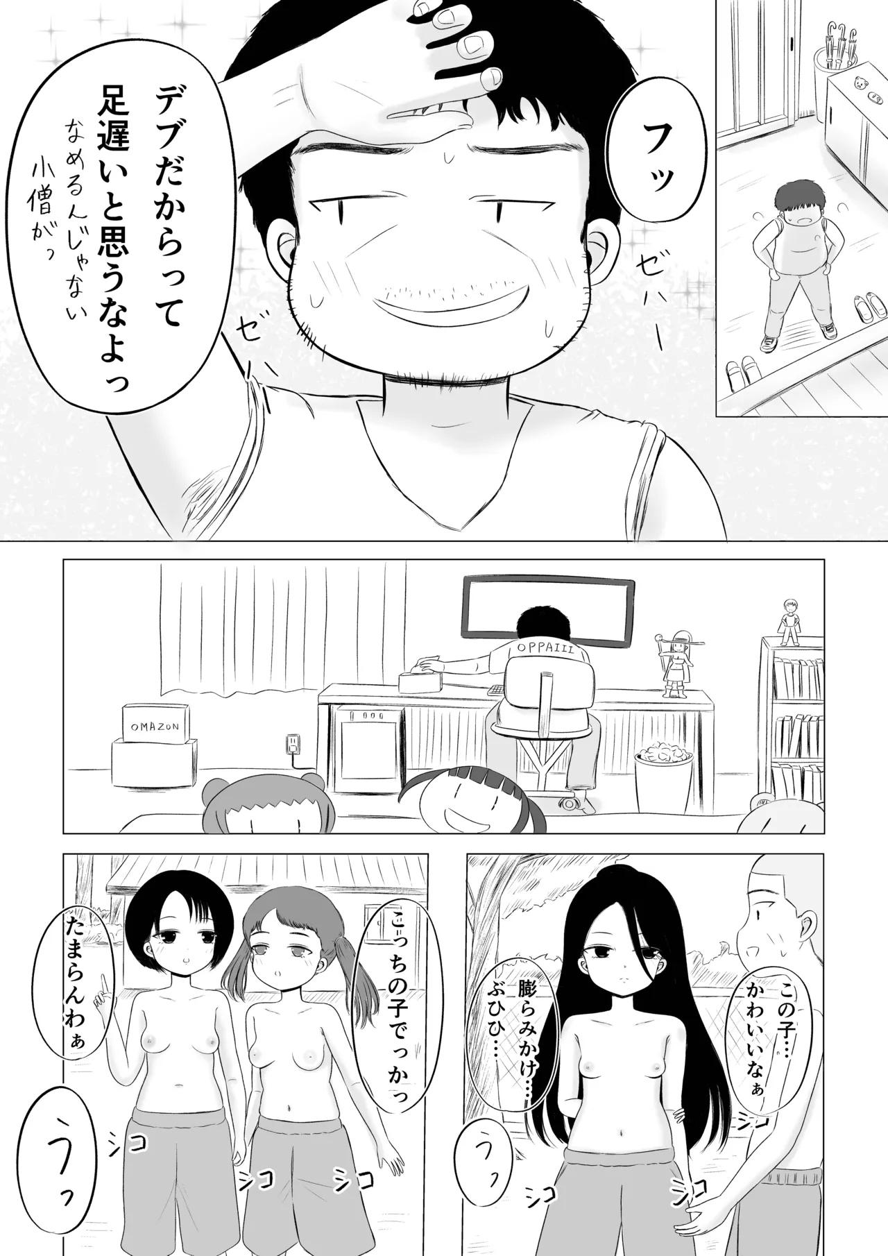 ちょっとエッチな学校生活！ Page.18