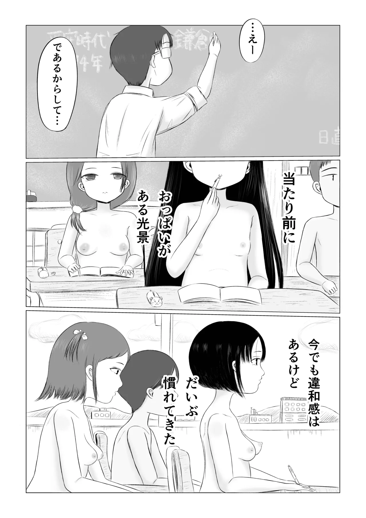 ちょっとエッチな学校生活！ Page.2