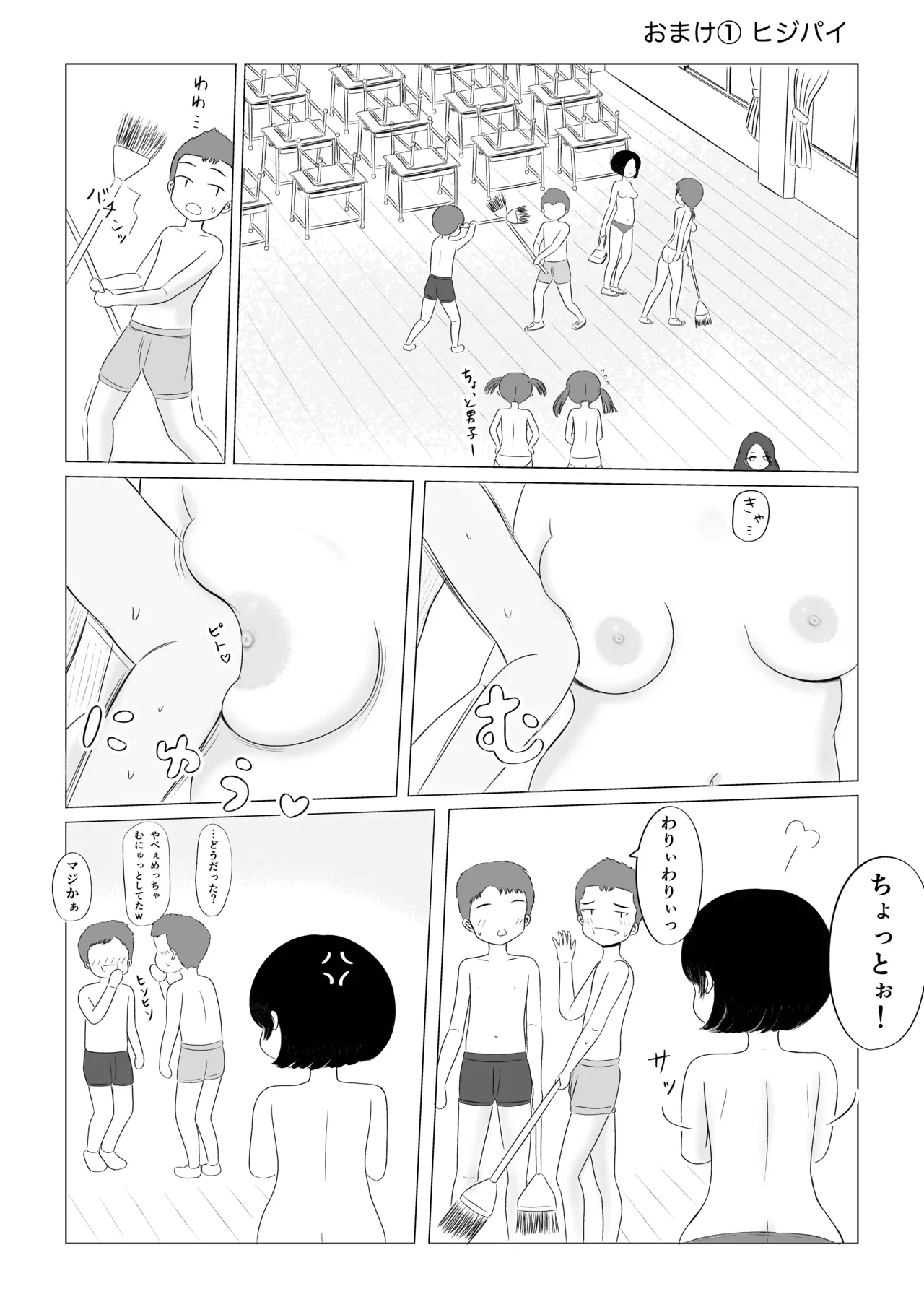 ちょっとエッチな学校生活！ Page.20