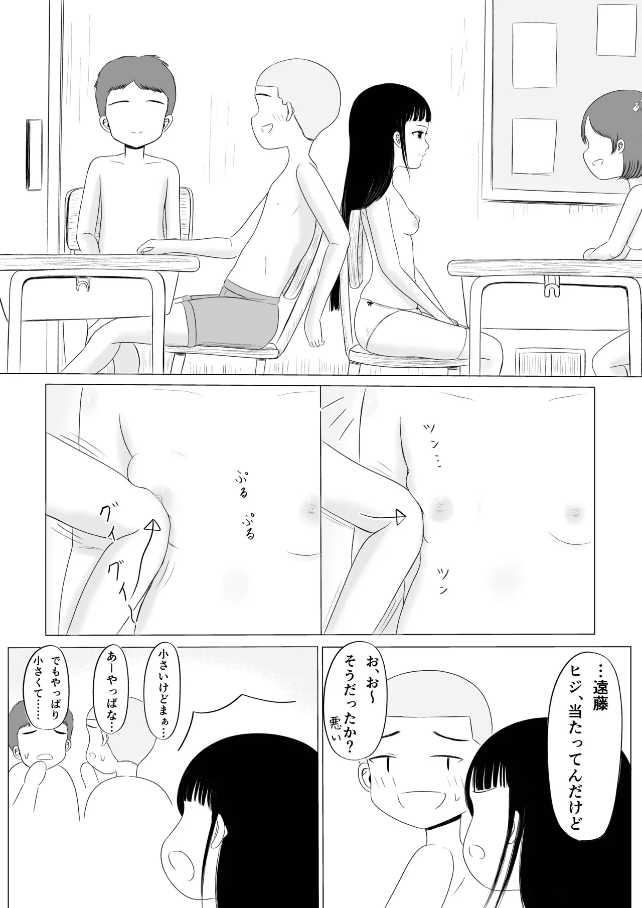 ちょっとエッチな学校生活！ Page.21
