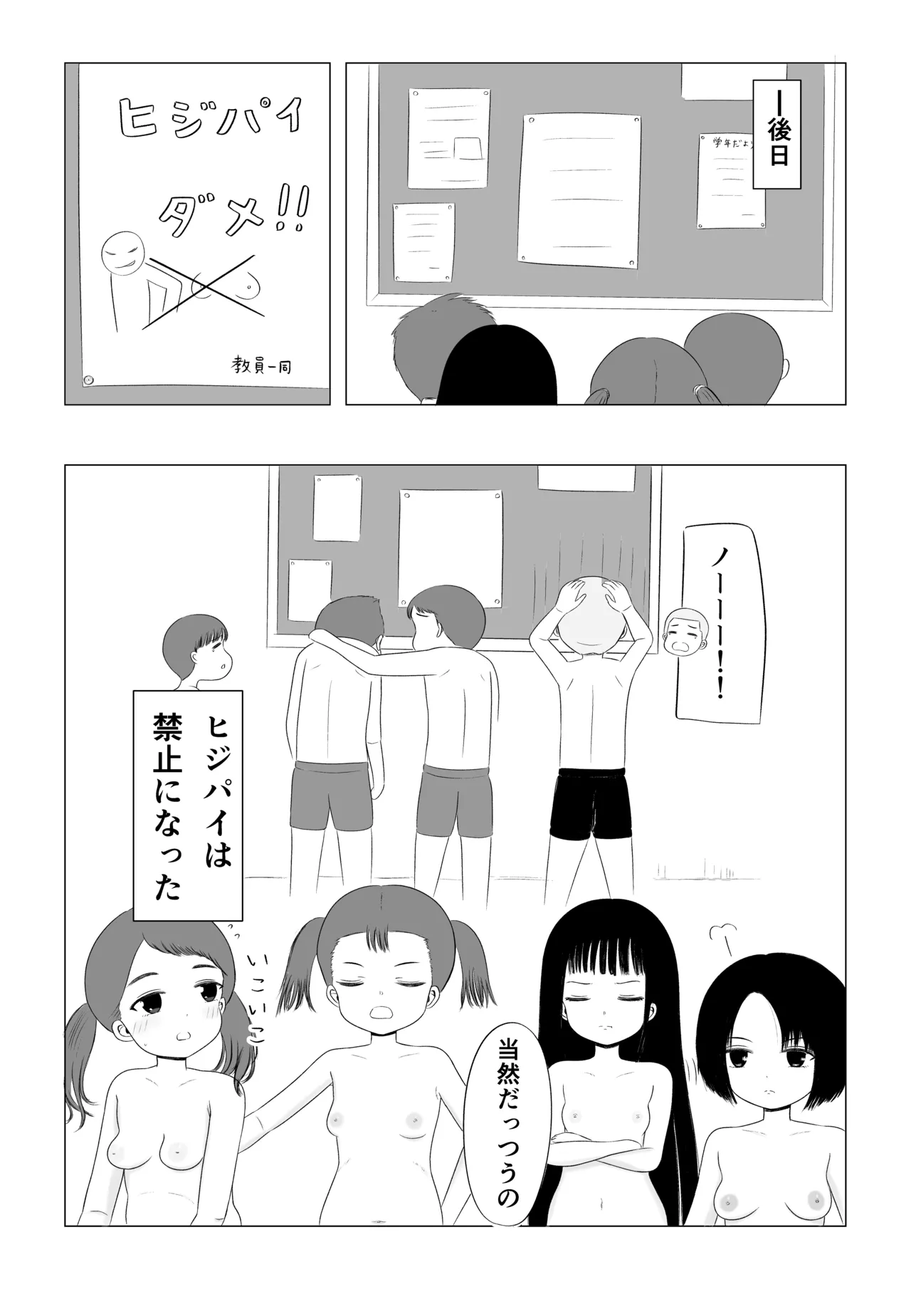ちょっとエッチな学校生活！ Page.23