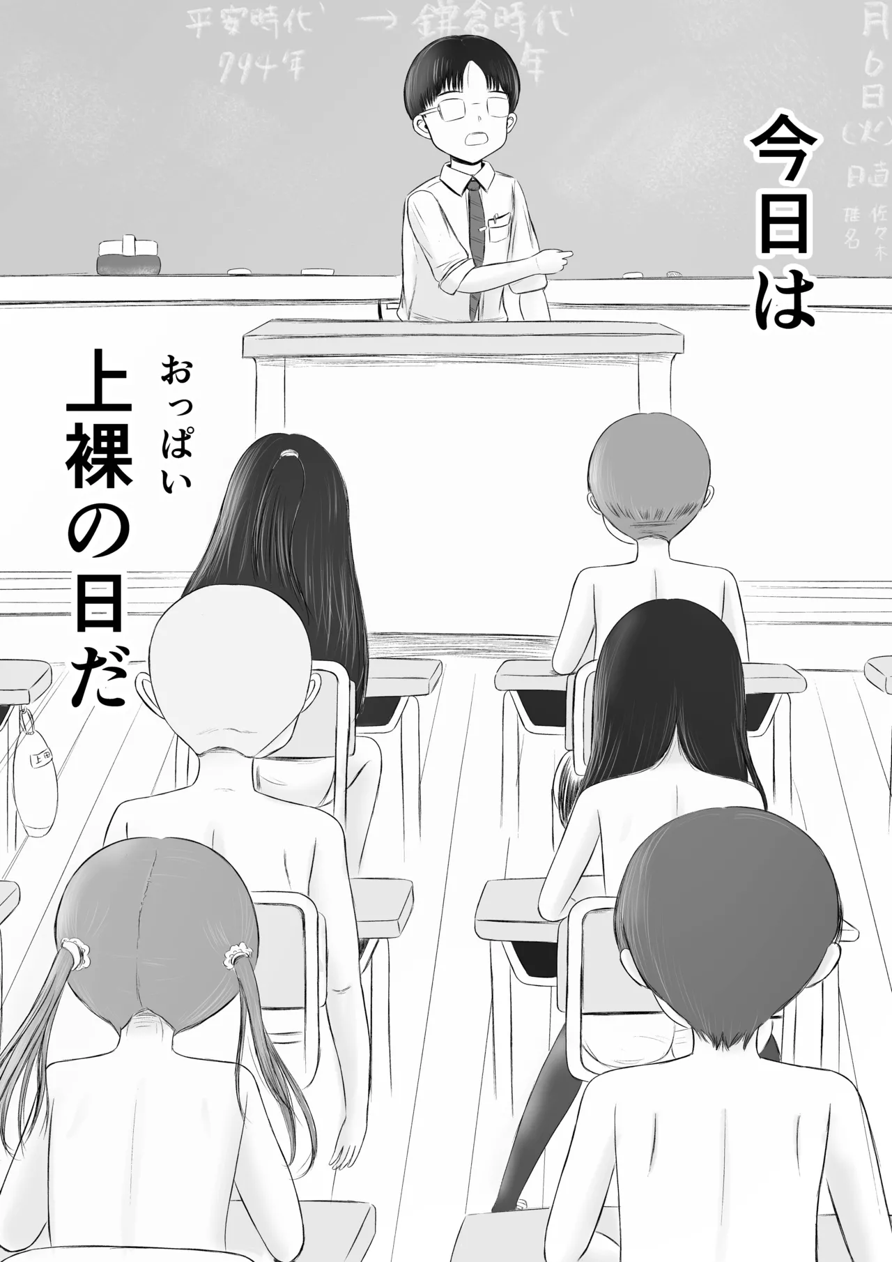 ちょっとエッチな学校生活！ Page.3
