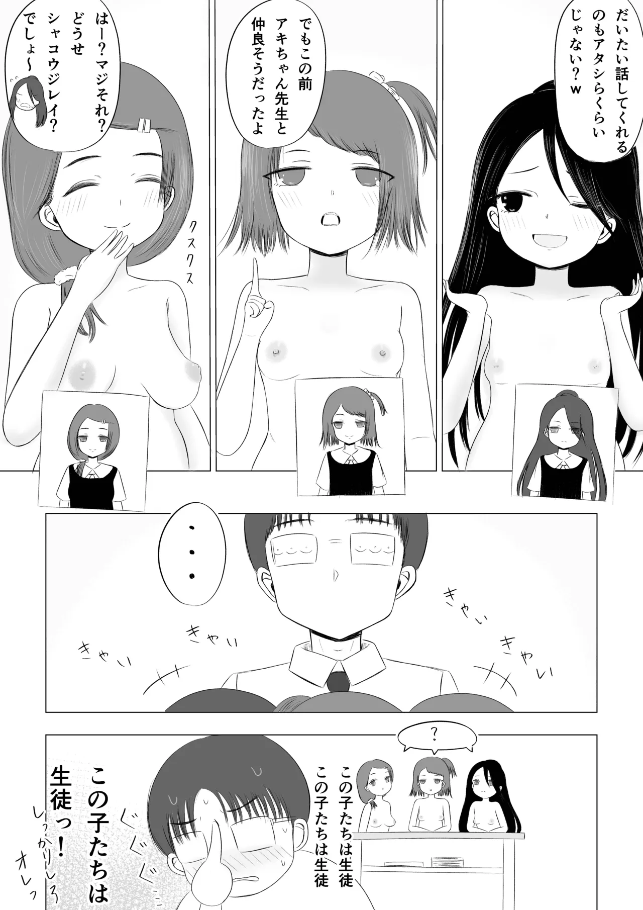 ちょっとエッチな学校生活！ Page.8