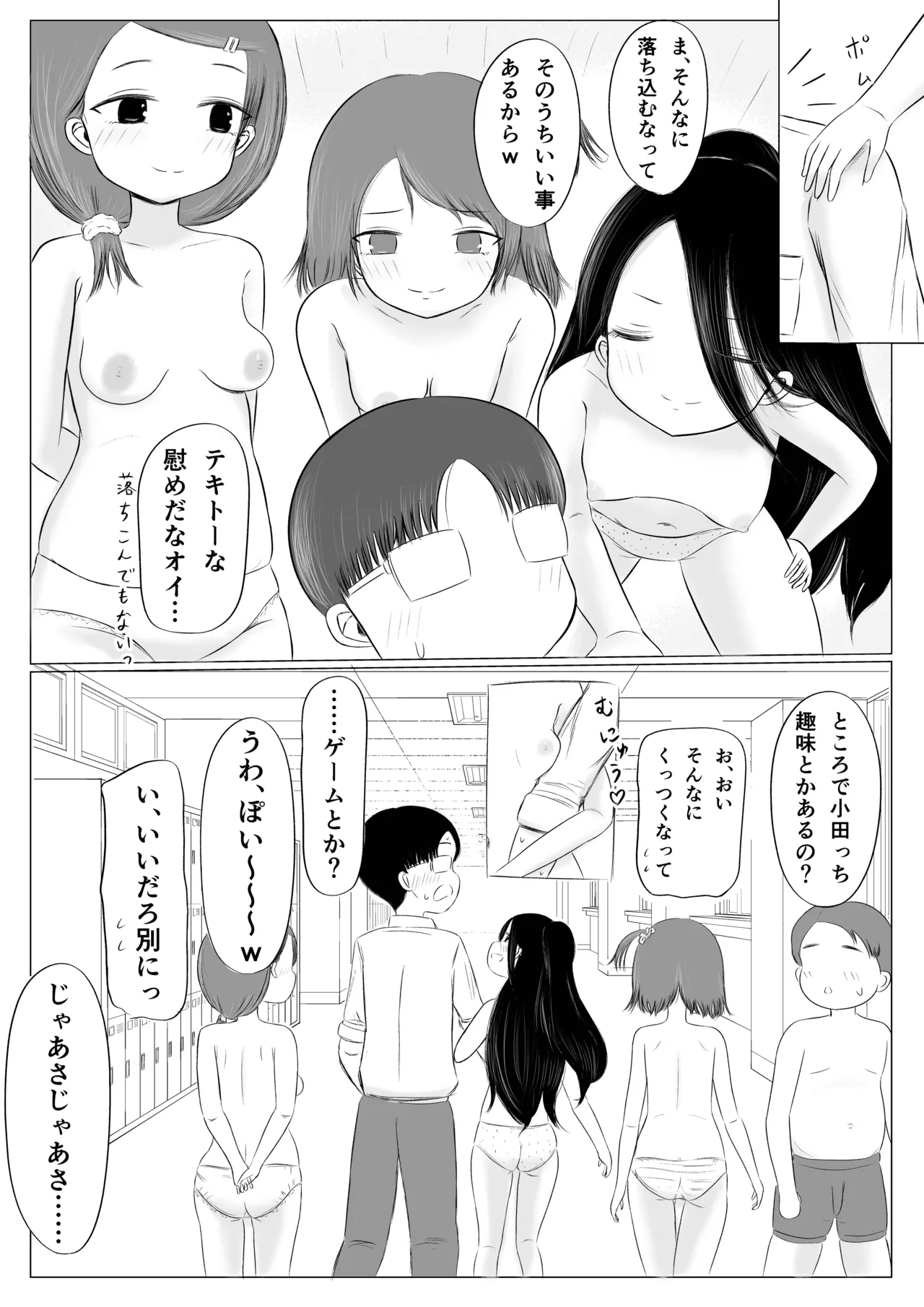ちょっとエッチな学校生活！ Page.9