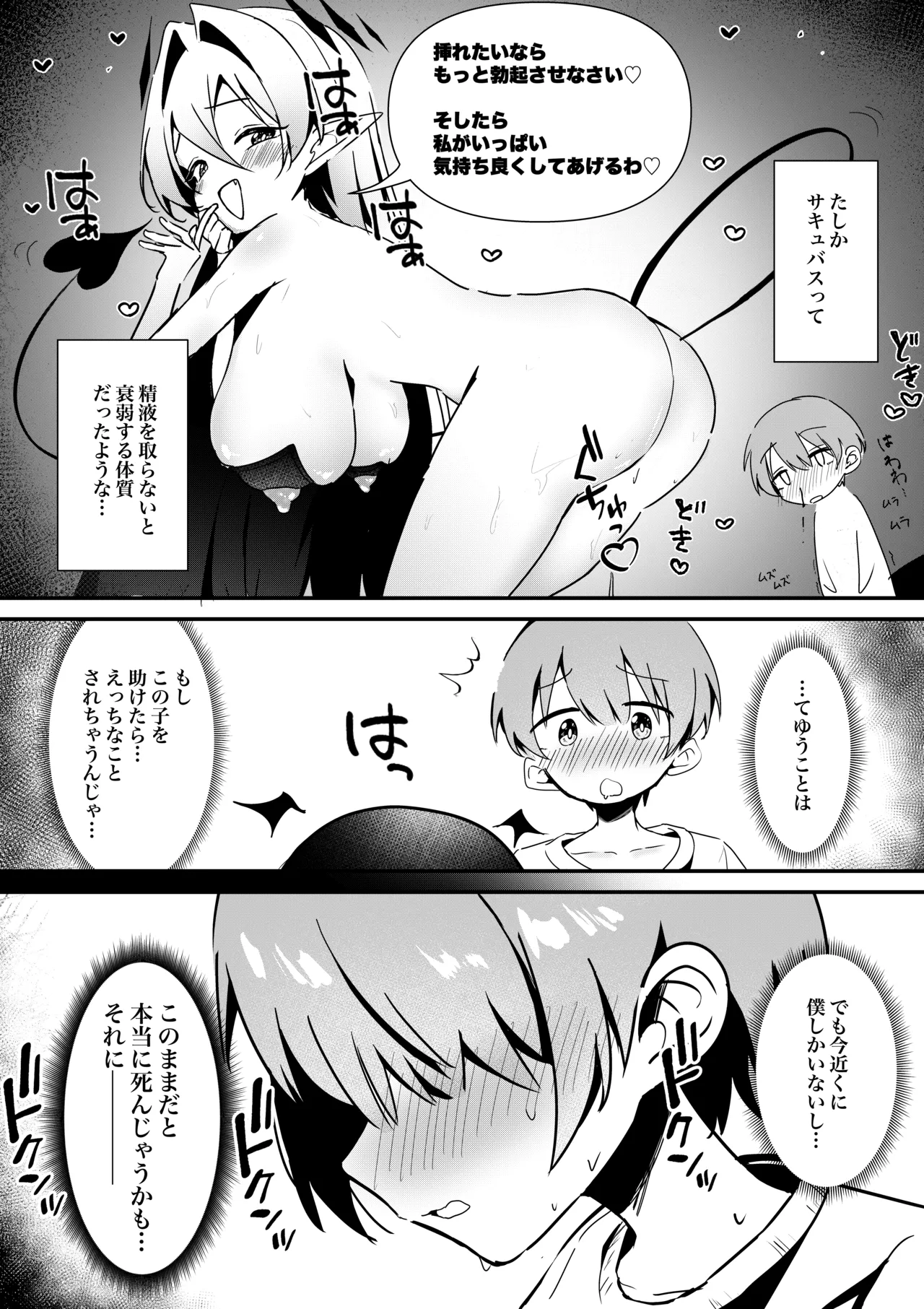 ショタくんが絶倫チ◯ポで爆乳サキュバスを絶頂させる話 Page.7