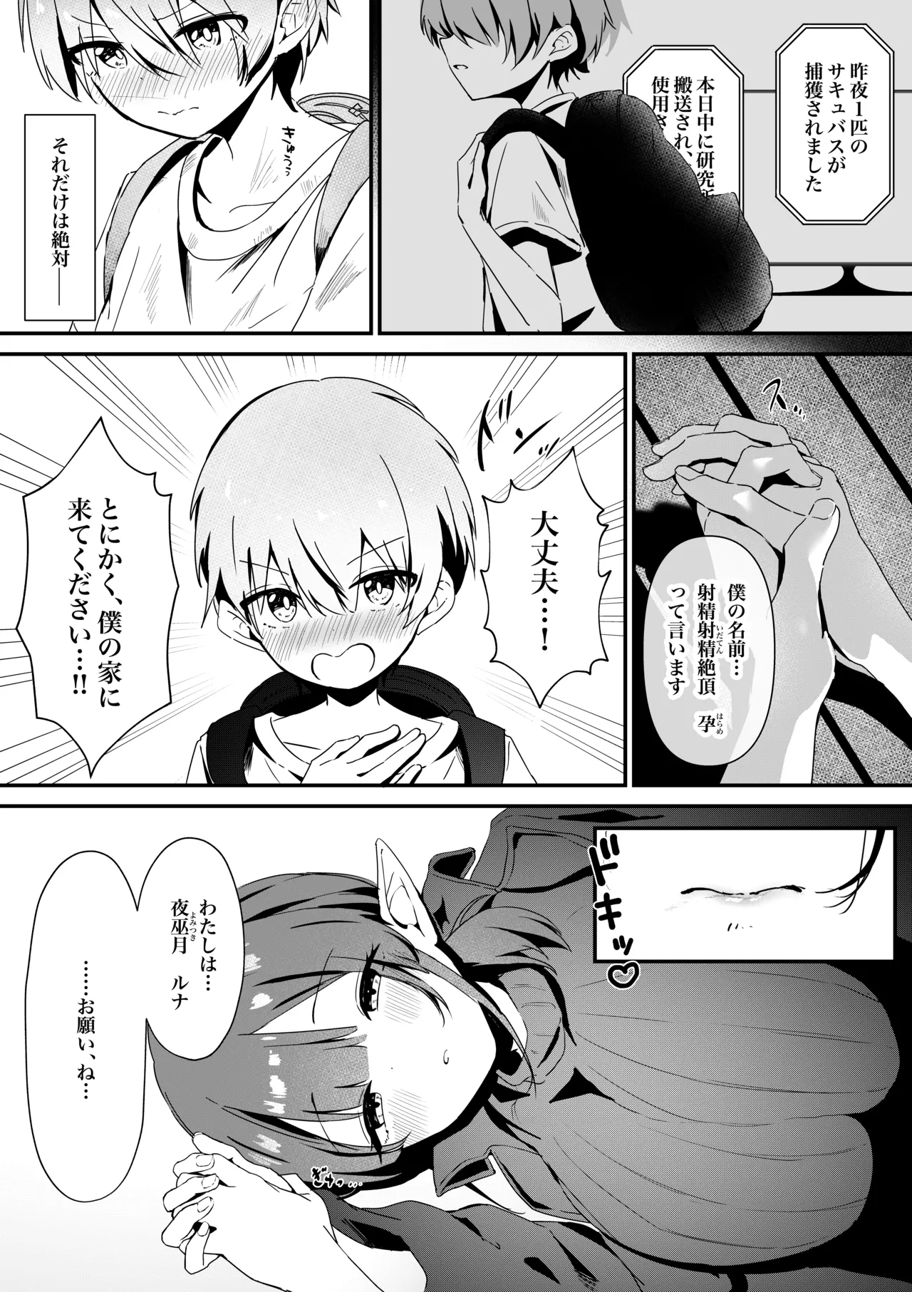 ショタくんが絶倫チ◯ポで爆乳サキュバスを絶頂させる話 Page.8
