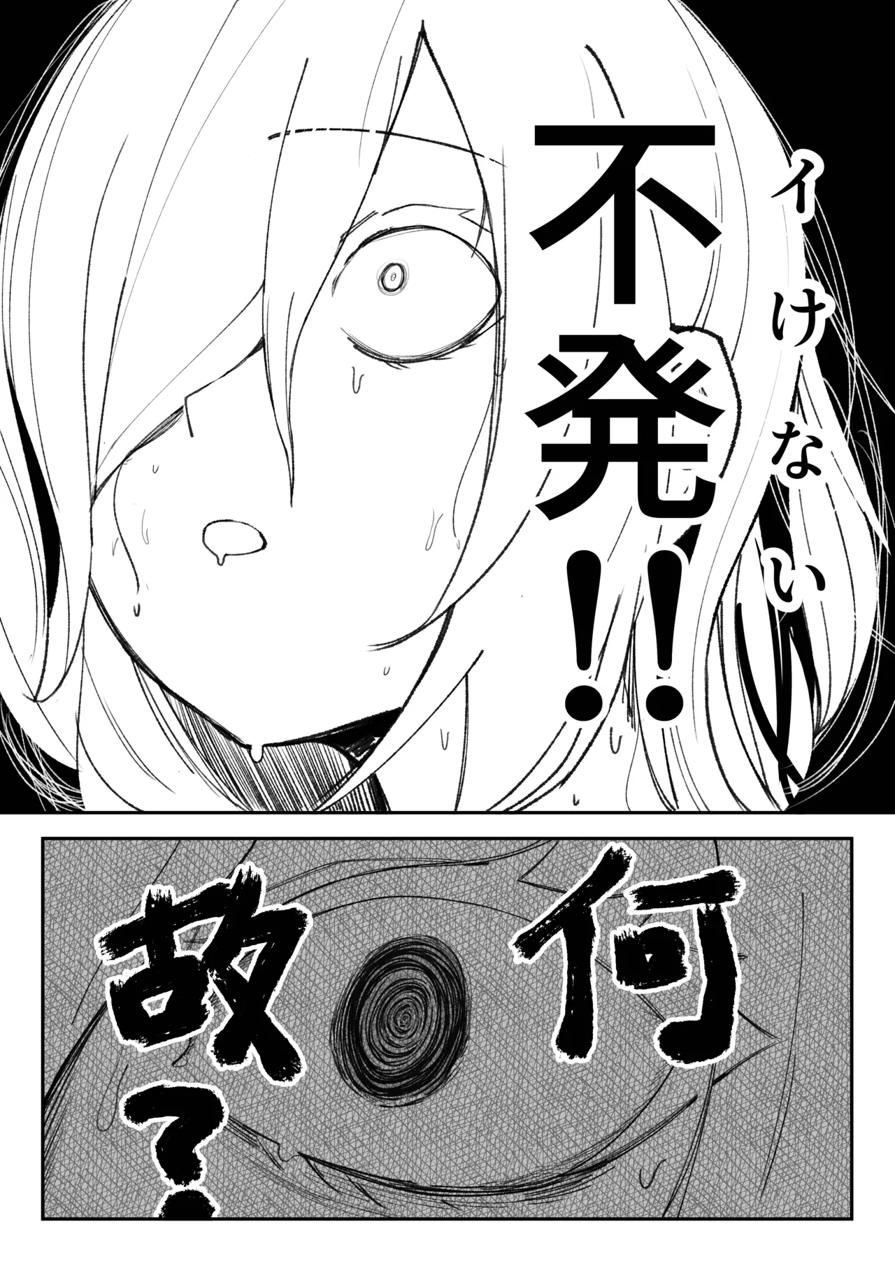 チクニーでイけ！！！！！ Page.16