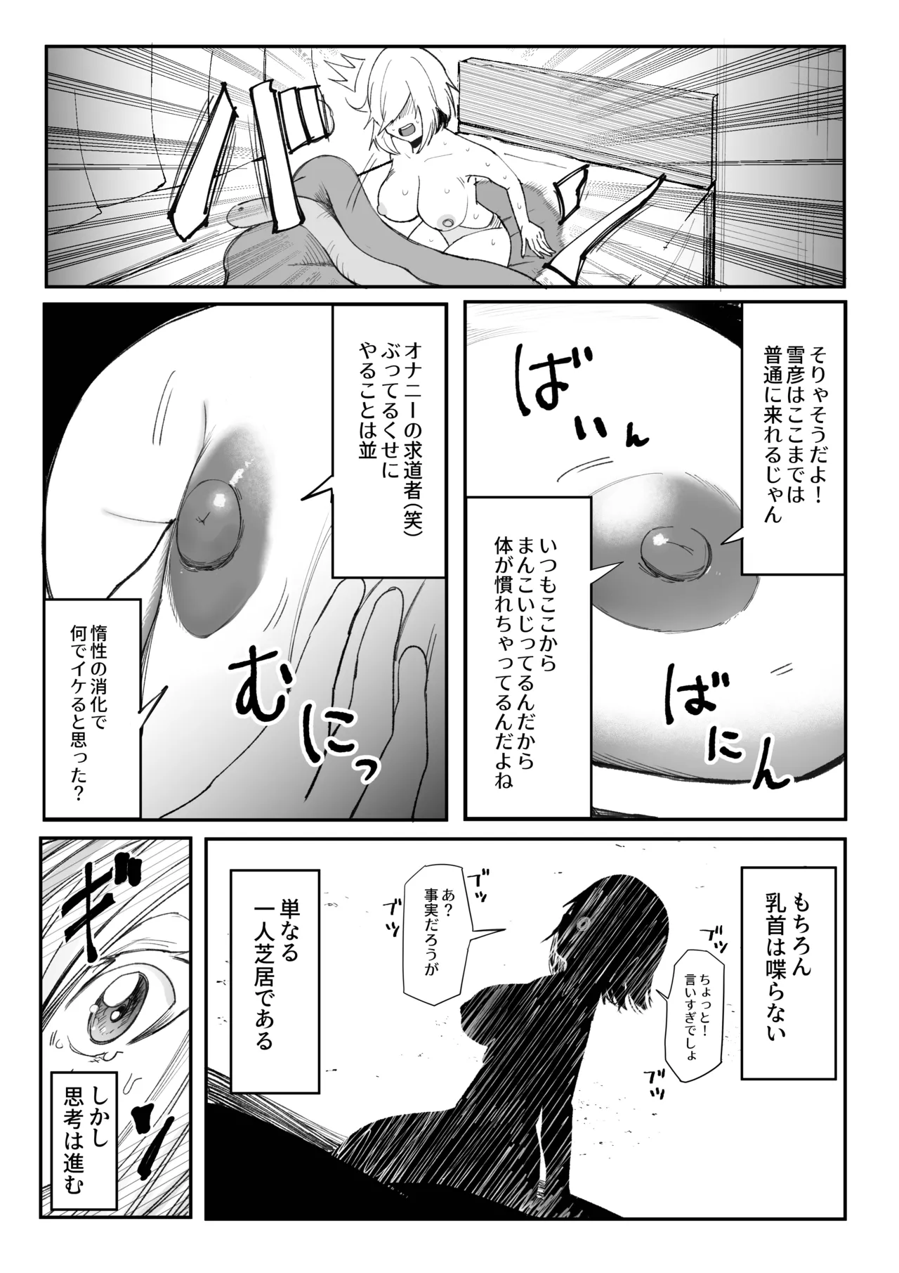 チクニーでイけ！！！！！ Page.17
