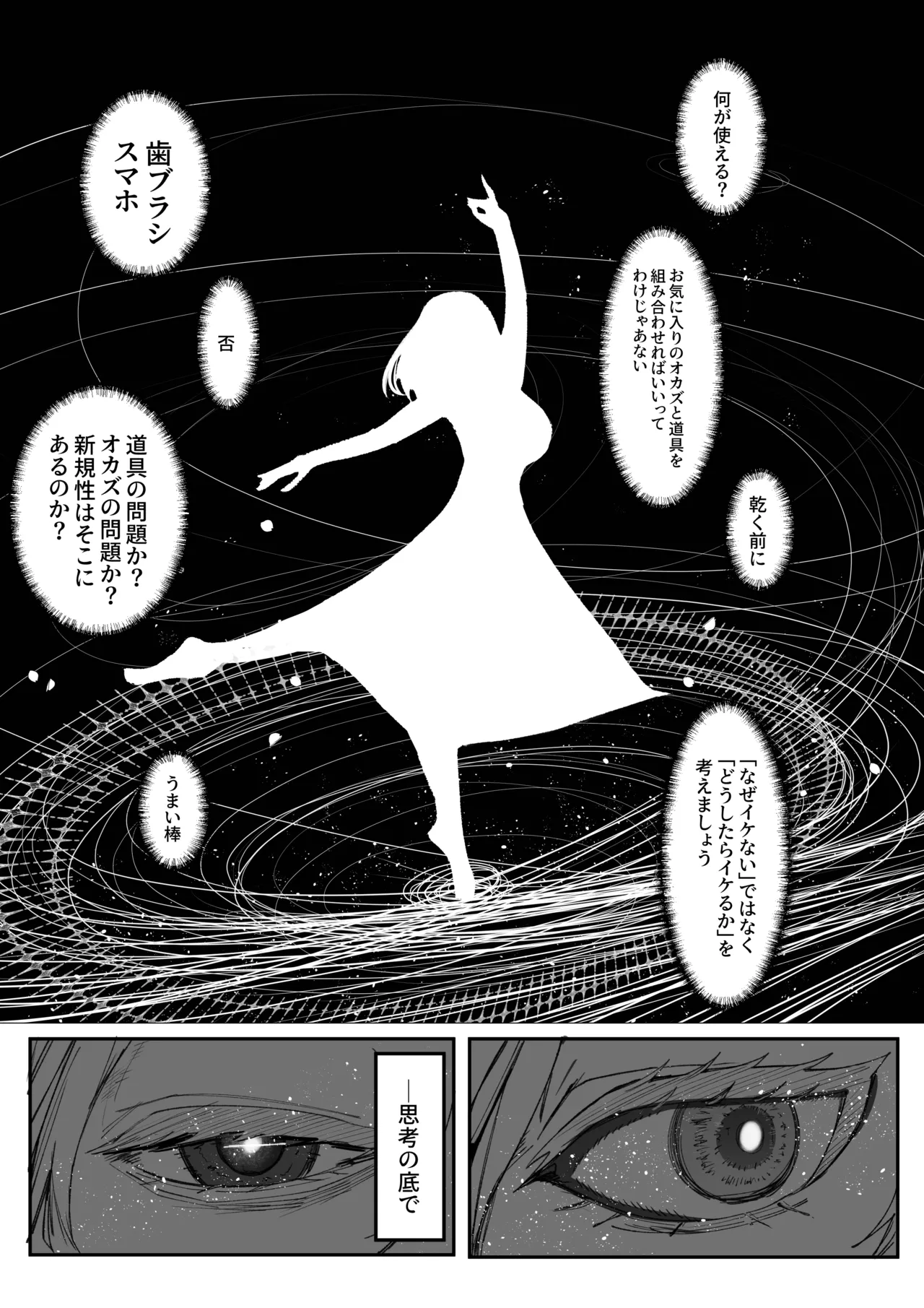 チクニーでイけ！！！！！ Page.18