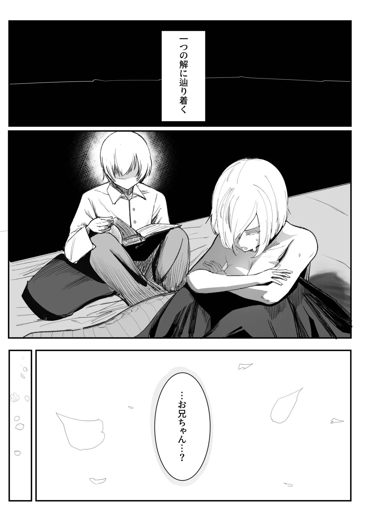 チクニーでイけ！！！！！ Page.19