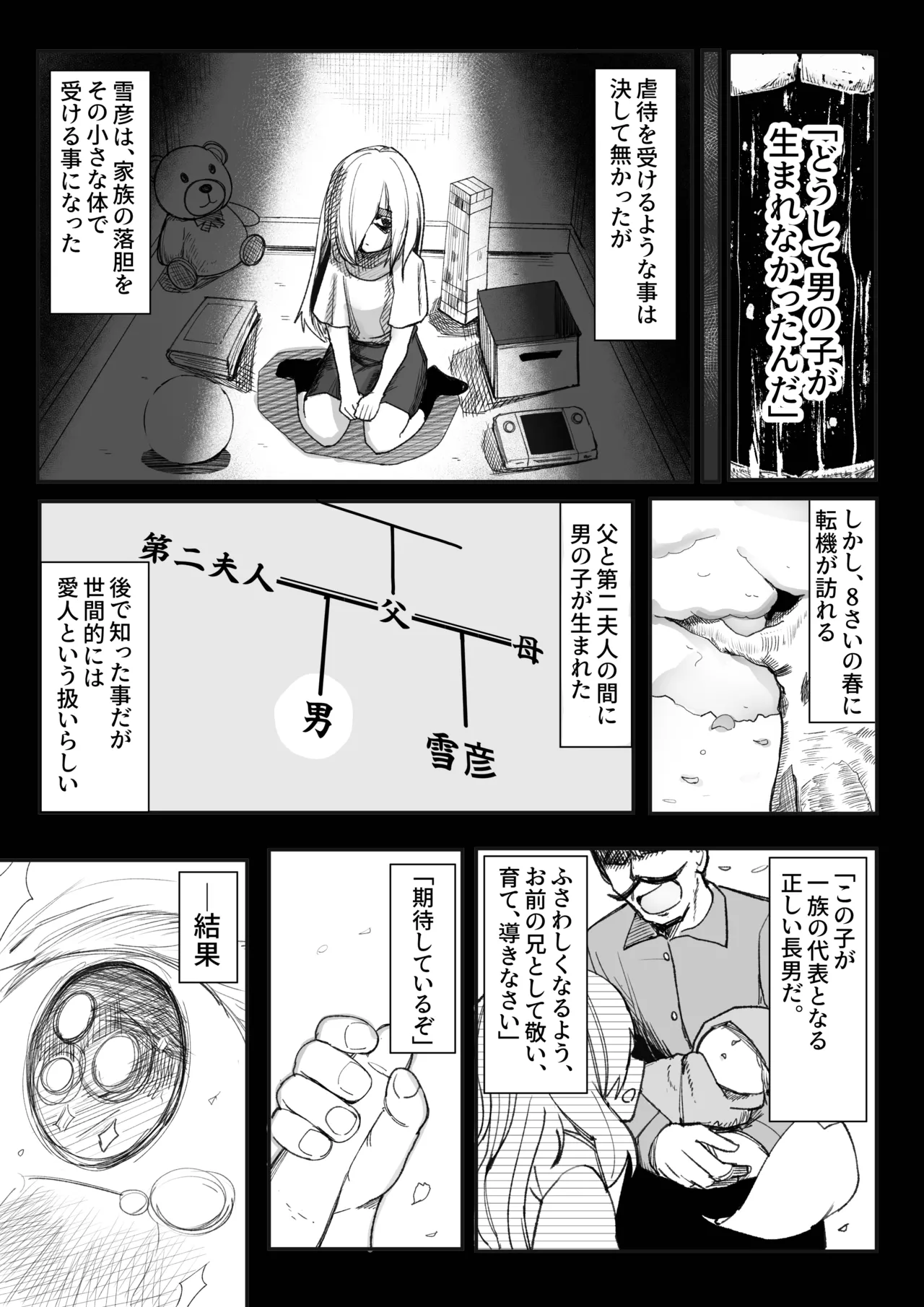 チクニーでイけ！！！！！ Page.21