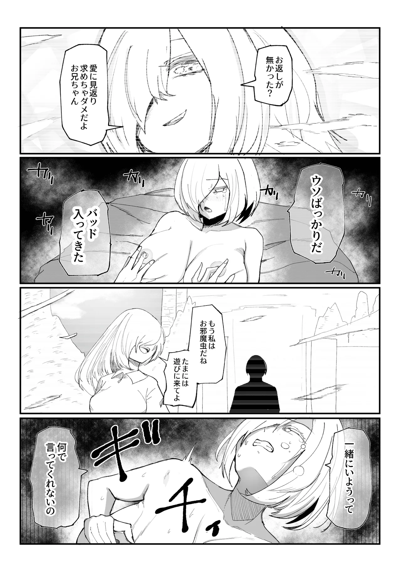 チクニーでイけ！！！！！ Page.25