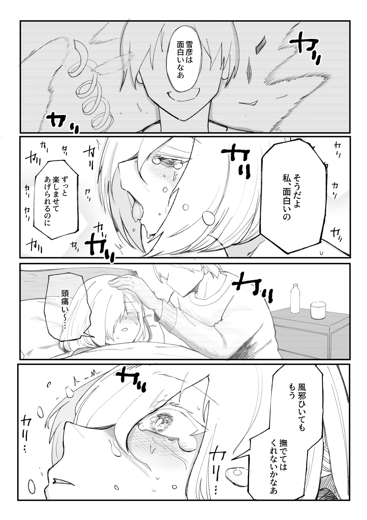 チクニーでイけ！！！！！ Page.28