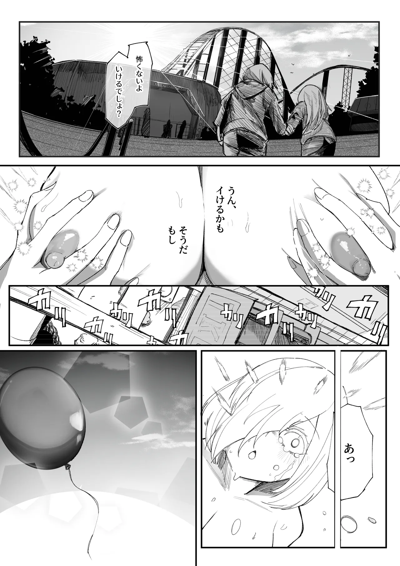 チクニーでイけ！！！！！ Page.29