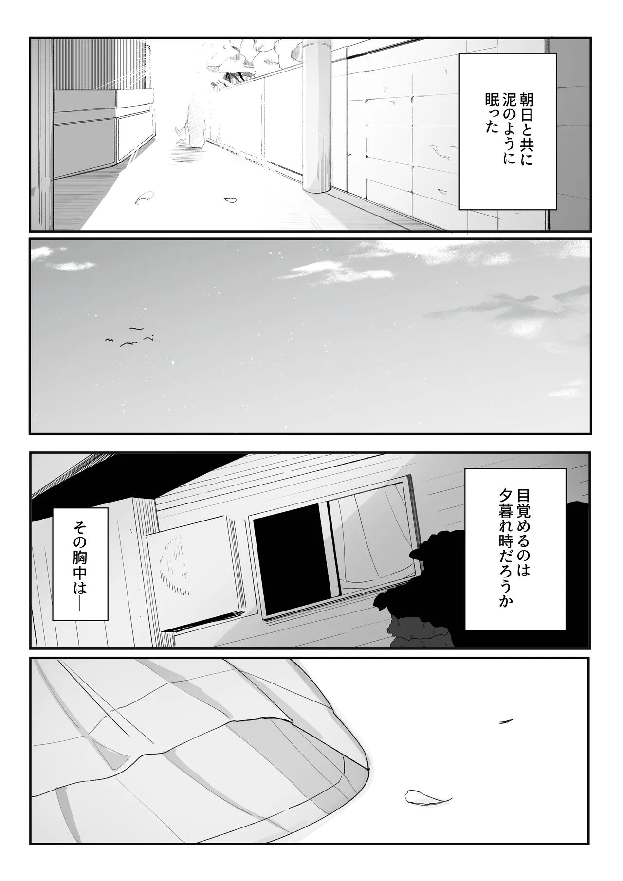 チクニーでイけ！！！！！ Page.33