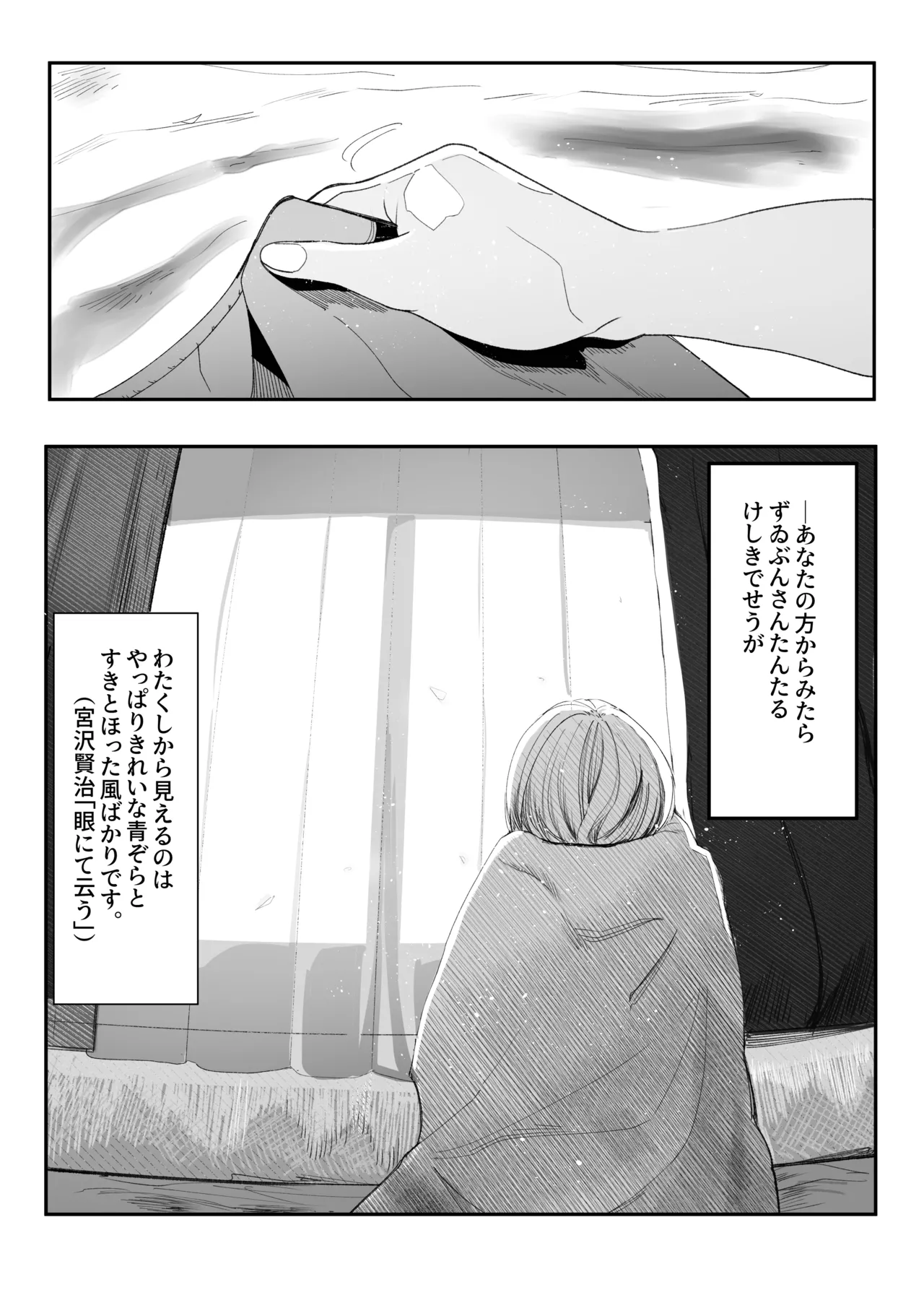 チクニーでイけ！！！！！ Page.34