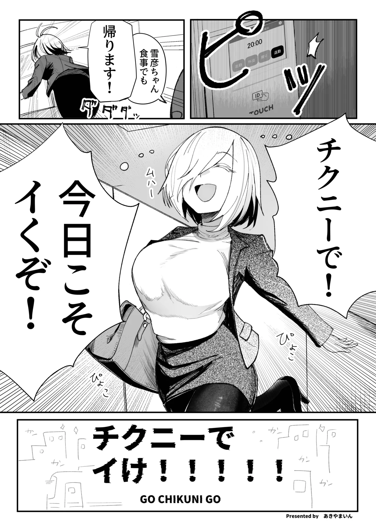 チクニーでイけ！！！！！ Page.4