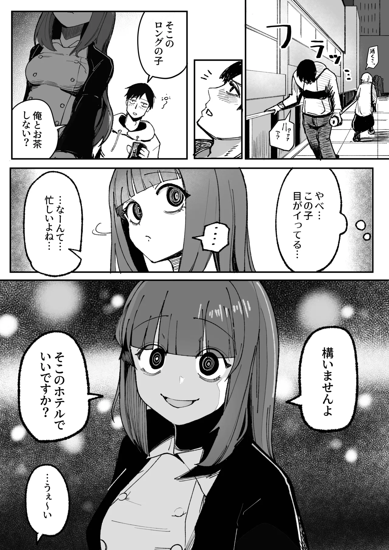 目がイってるだけの普通の女 Page.2