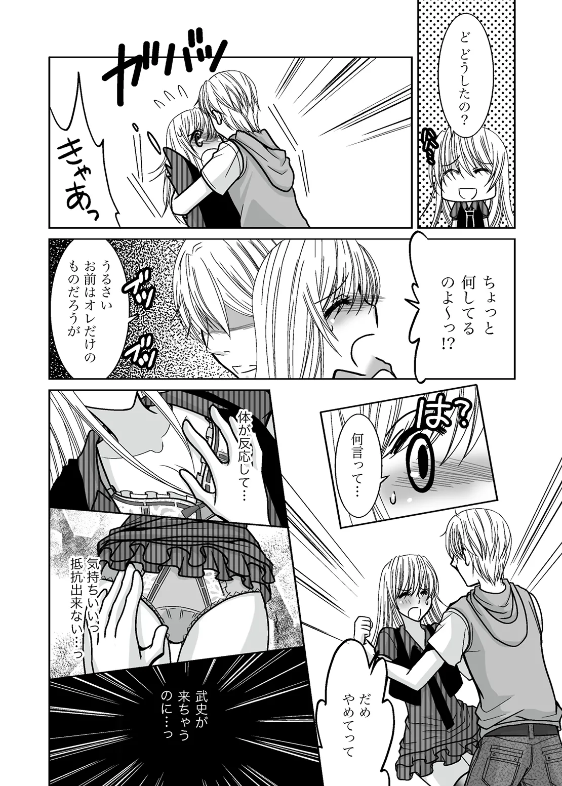 ○○○○なワタシ Page.14