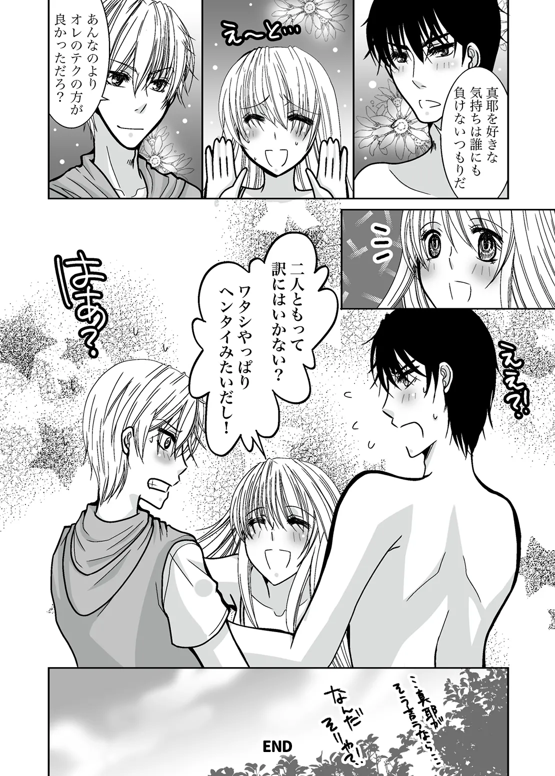 ○○○○なワタシ Page.25