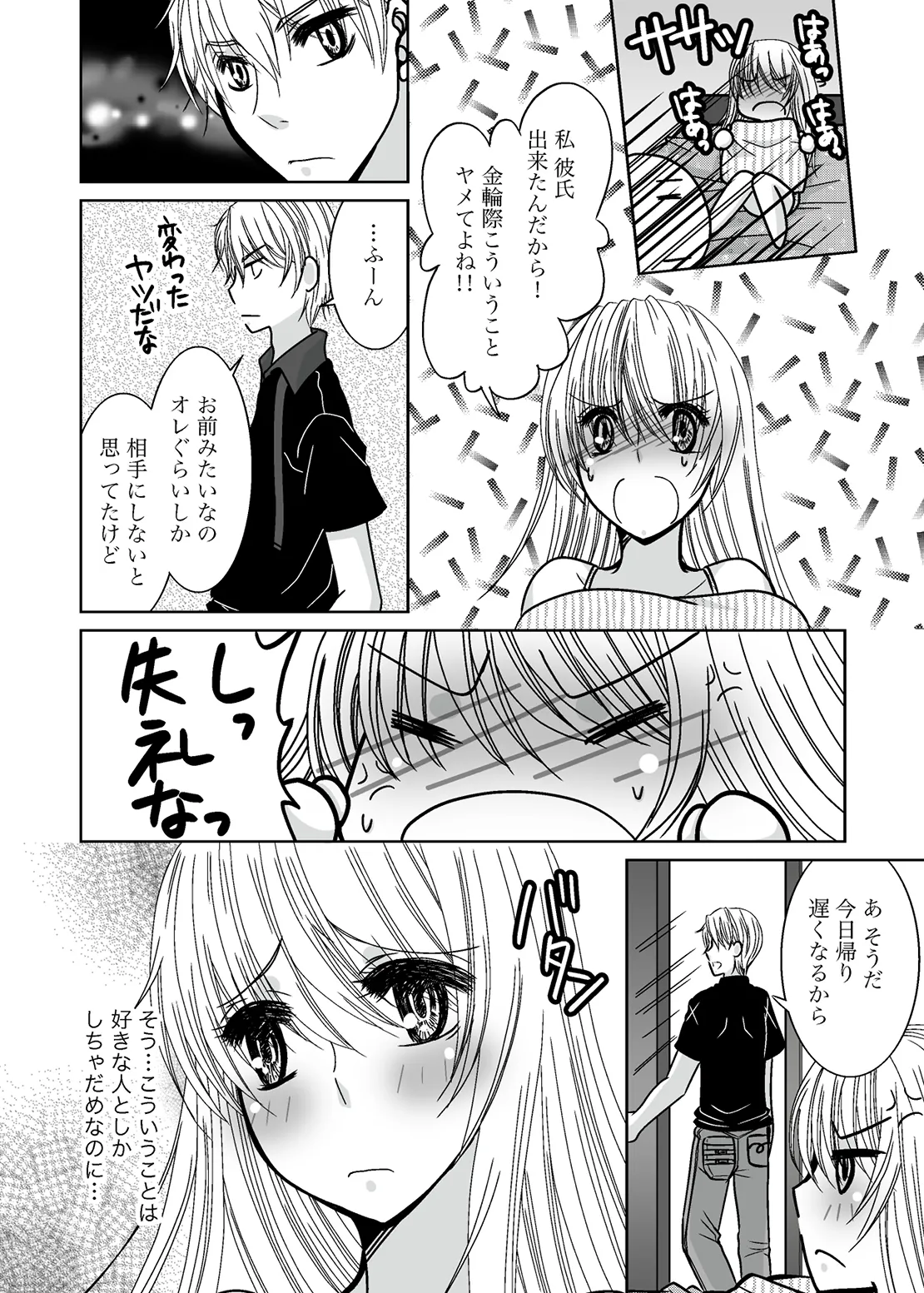 ○○○○なワタシ Page.8