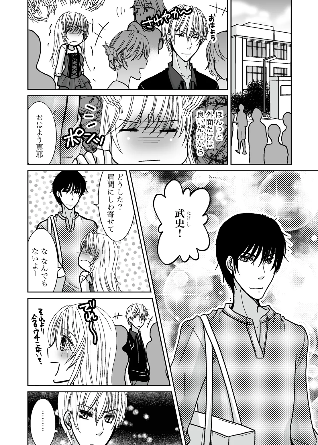 ○○○○なワタシ Page.9