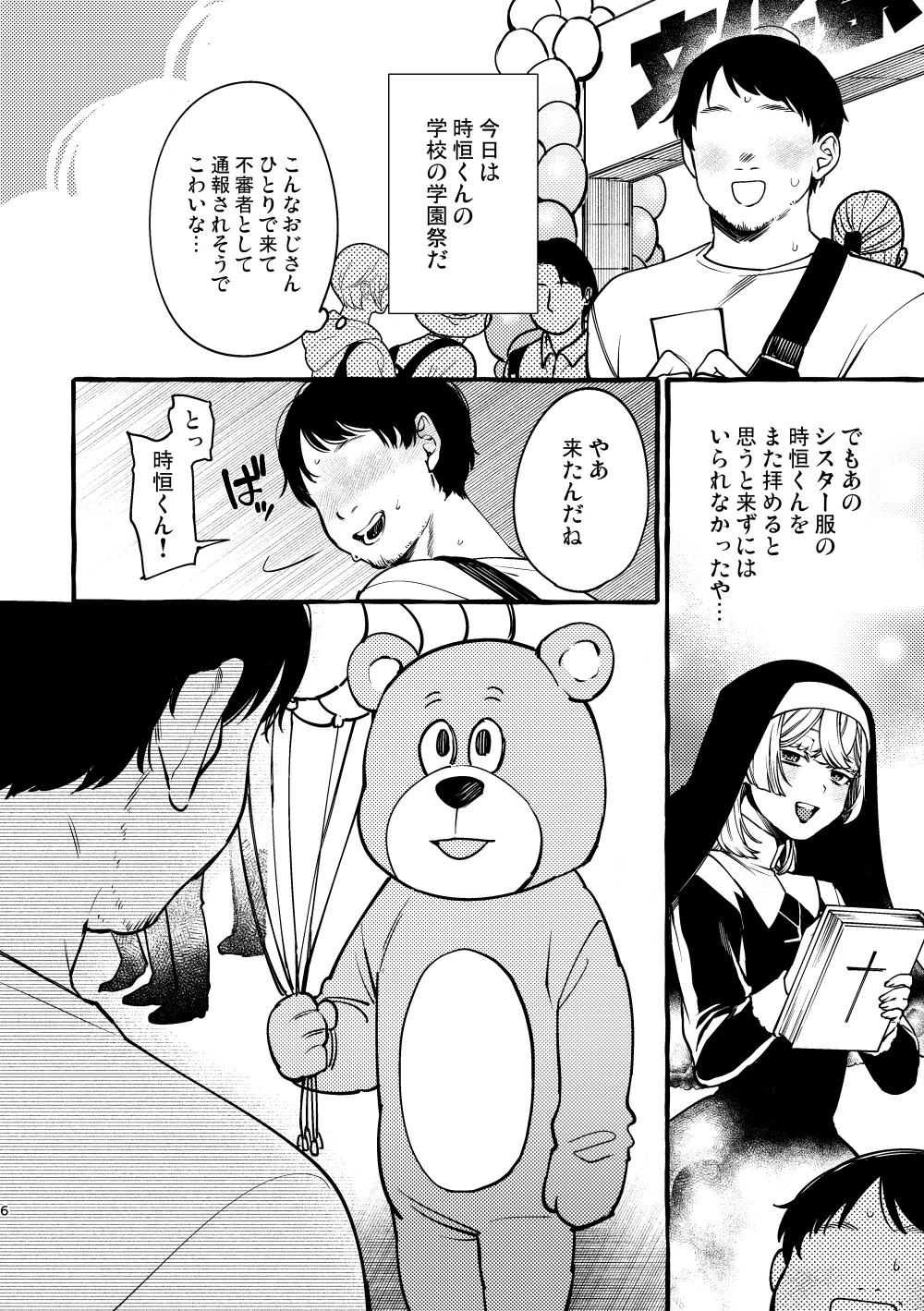 C102会場限定本 Page.5