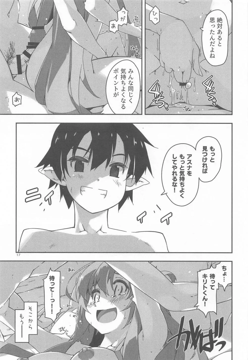 キリトくんは私が育てました Page.16