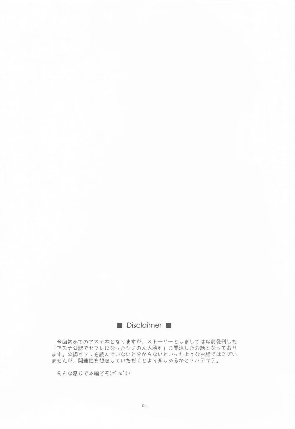 キリトくんは私が育てました Page.3