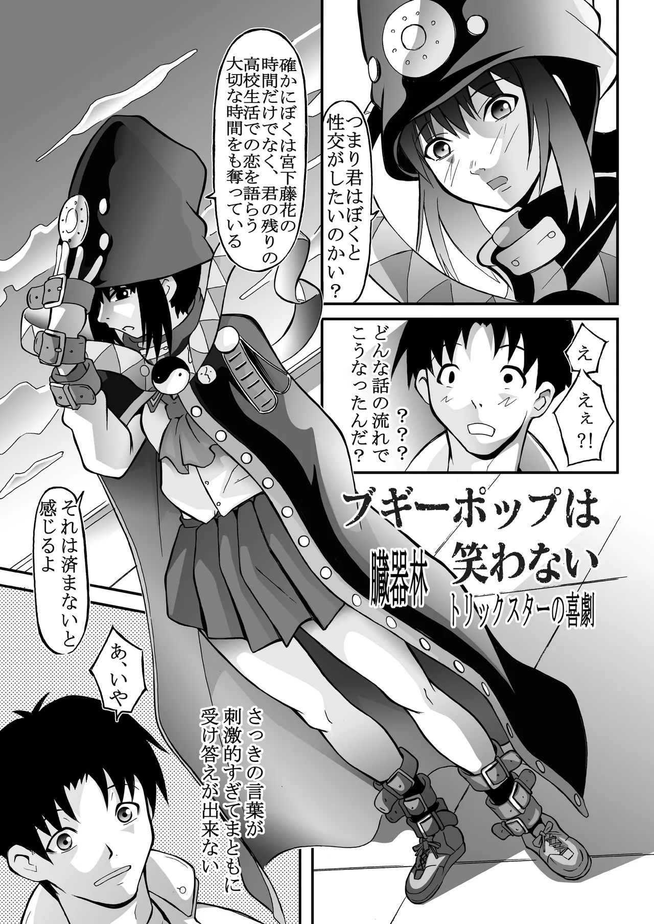 ブギーポップは笑わない(18禁全6p)※発掘作品