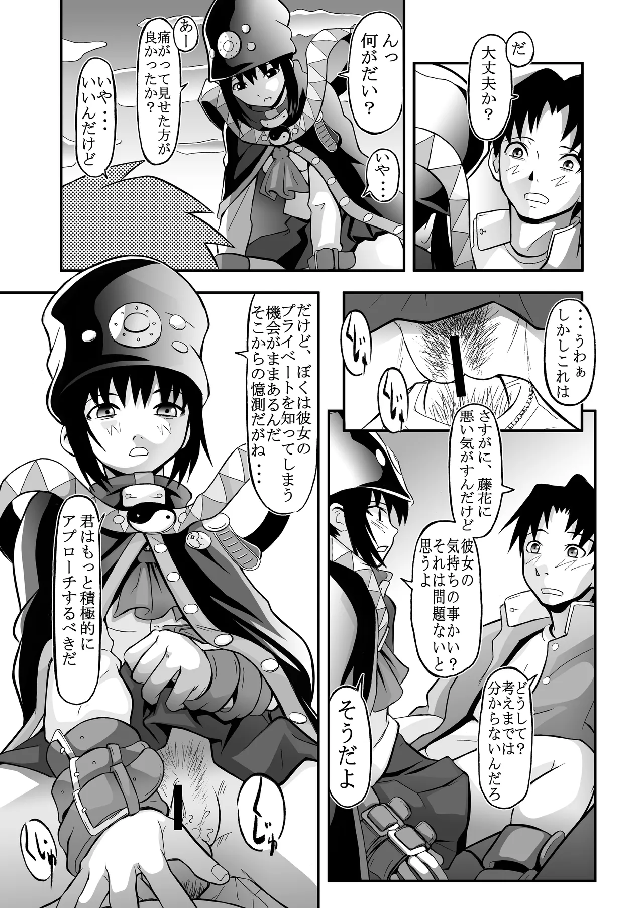 ブギーポップは笑わない(18禁全6ｐ)※発掘作品 Page.5