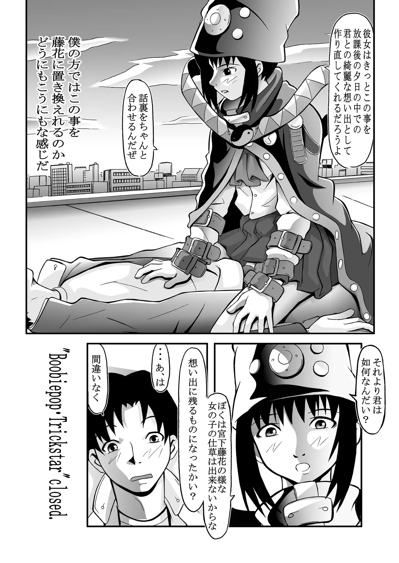 ブギーポップは笑わない(18禁全6ｐ)※発掘作品 Page.6