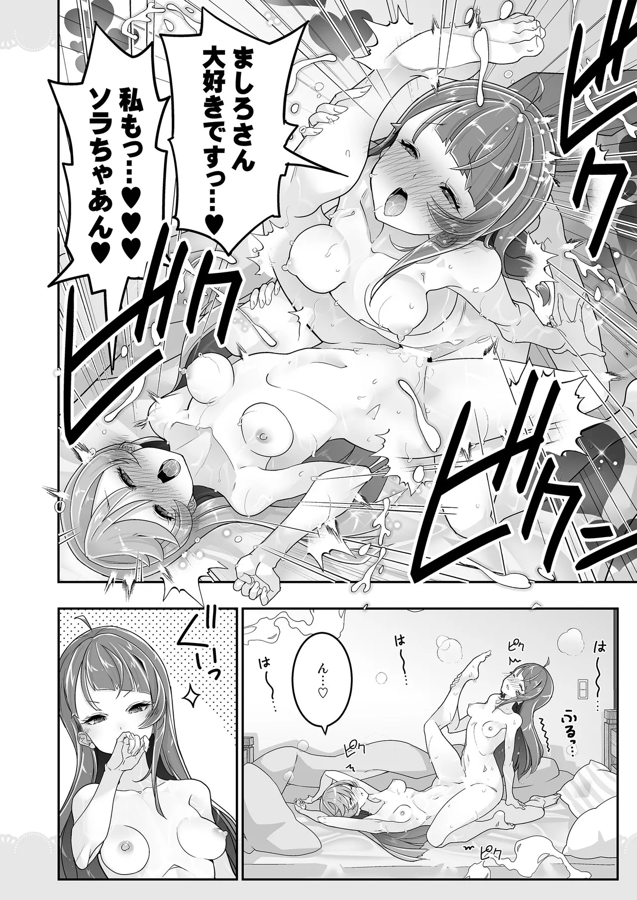 同居でひろがる二人のスカイ２ Page.20