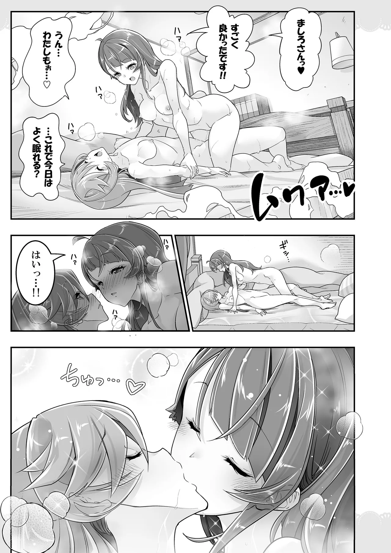 同居でひろがる二人のスカイ２ Page.21