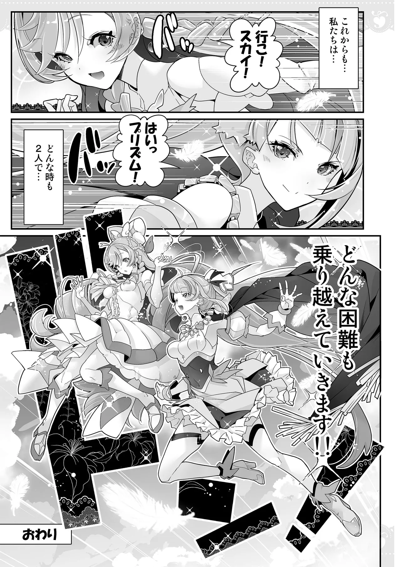 同居でひろがる二人のスカイ２ Page.25