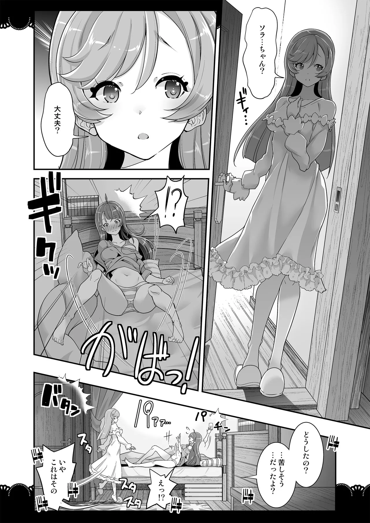 同居でひろがる二人のスカイ１ Page.16