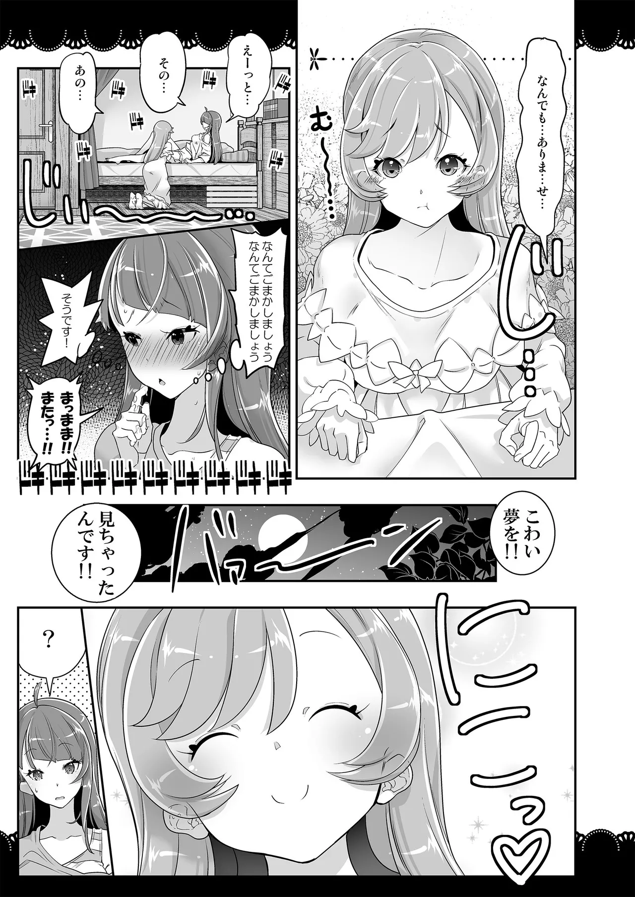 同居でひろがる二人のスカイ１ Page.17