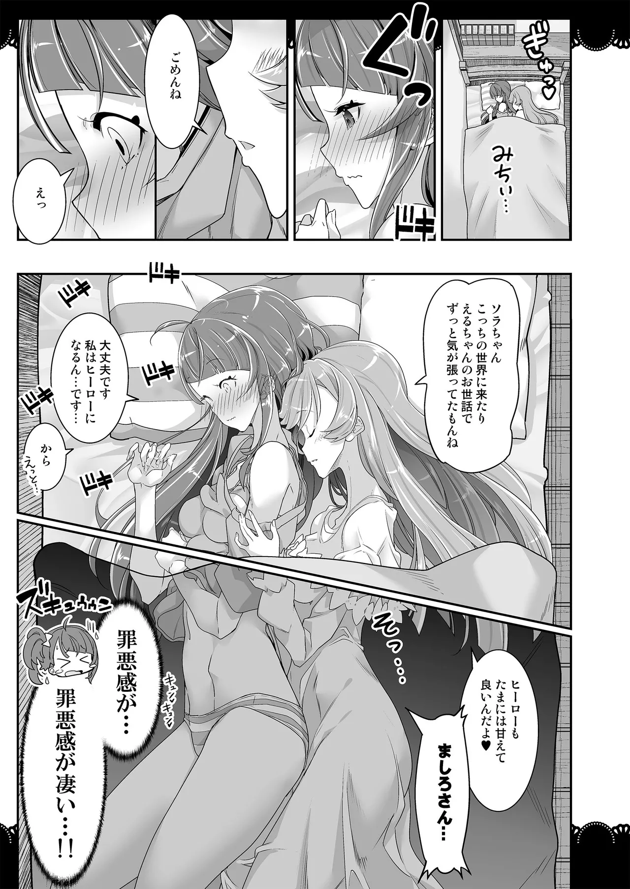 同居でひろがる二人のスカイ１ Page.19