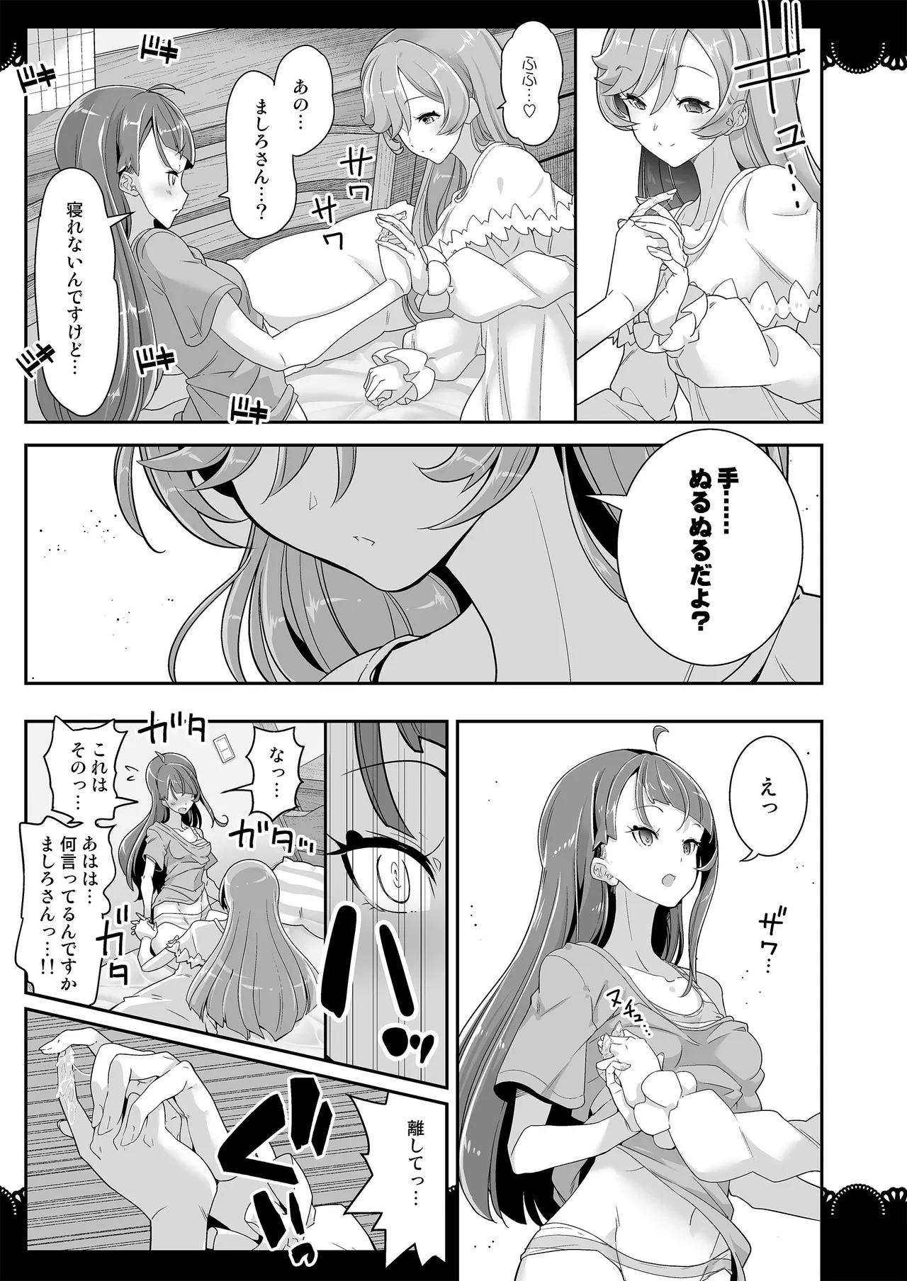 同居でひろがる二人のスカイ１ Page.21