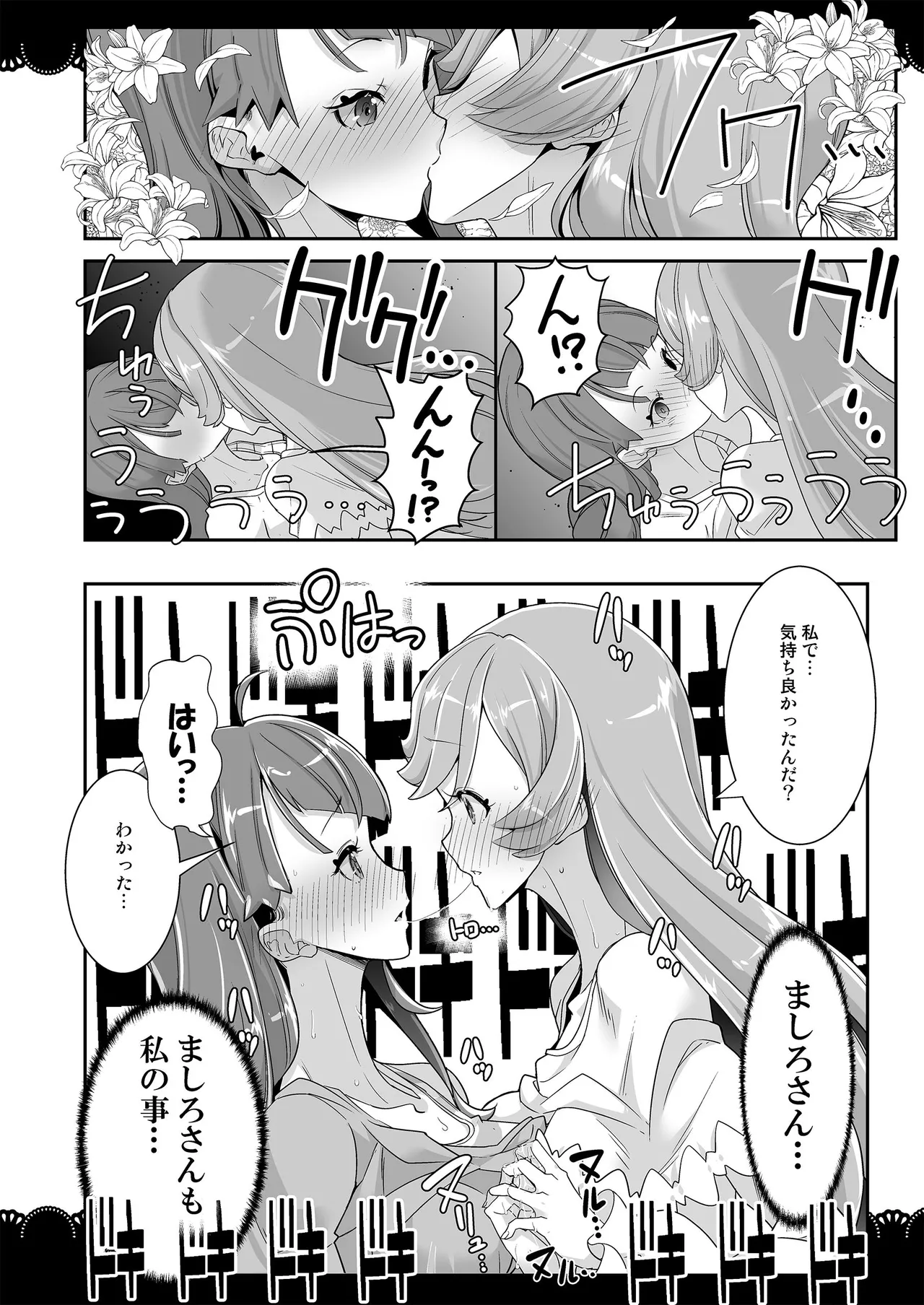 同居でひろがる二人のスカイ１ Page.22