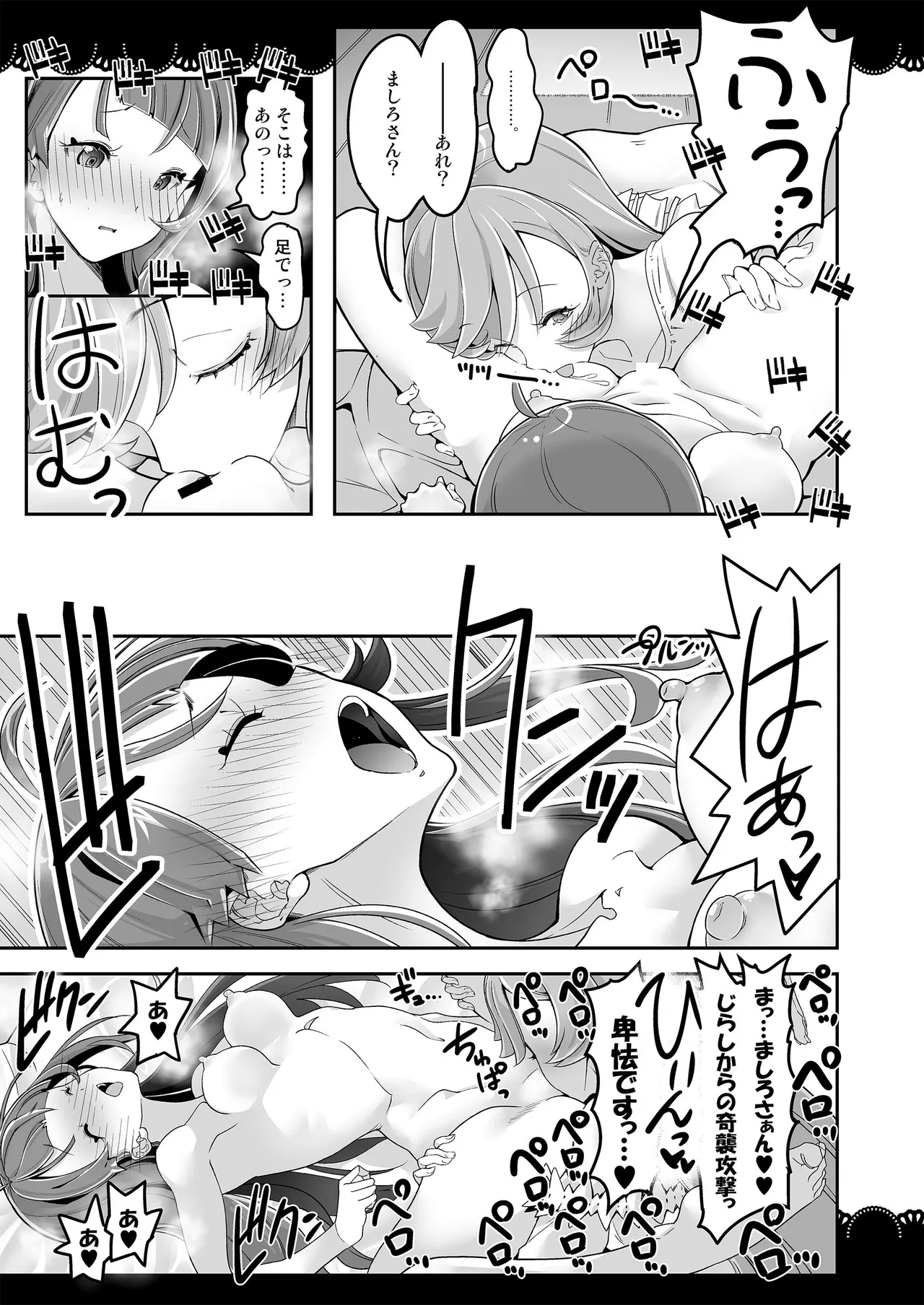 同居でひろがる二人のスカイ１ Page.25