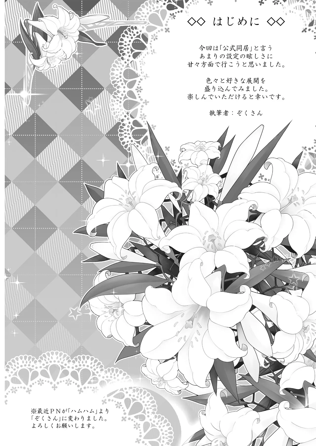 同居でひろがる二人のスカイ１ Page.4