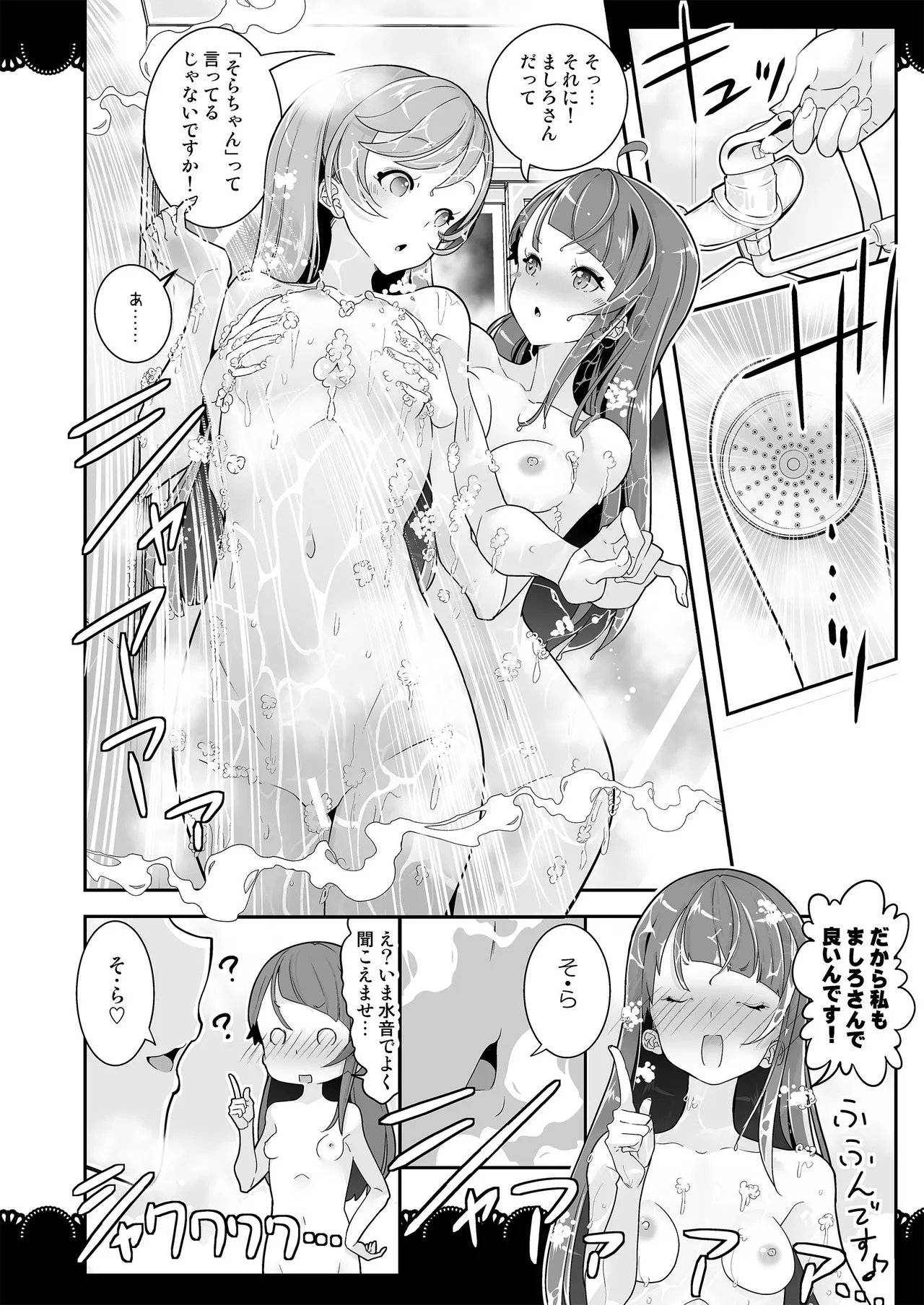 同居でひろがる二人のスカイ１ Page.8