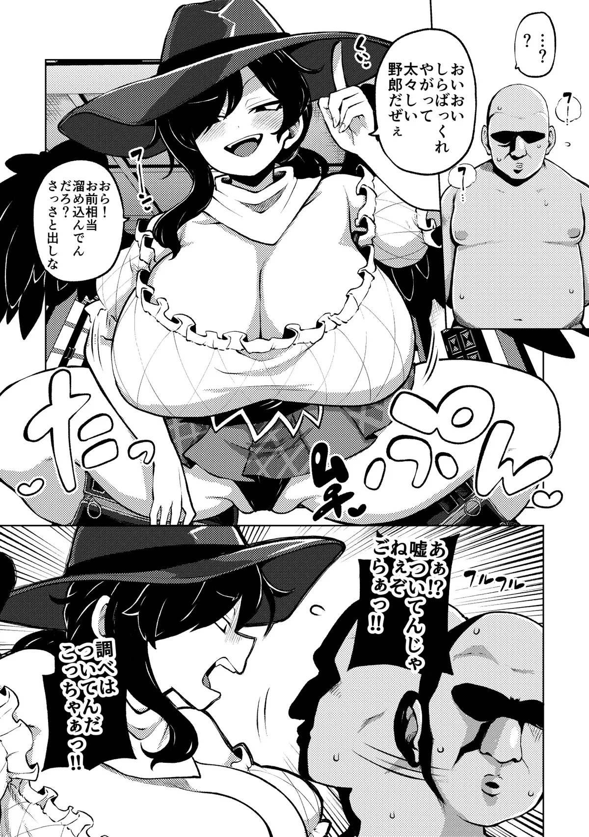 変な驪駒早鬼の恫喝 無毛差分 Page.5