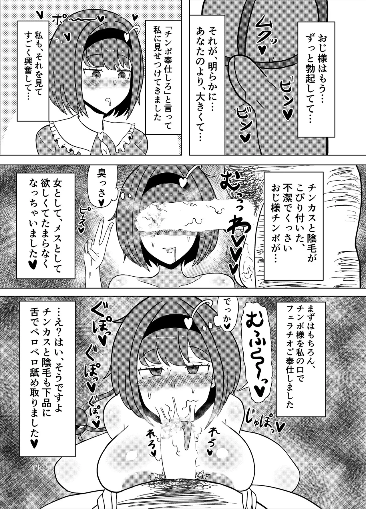 見透かし寝取られさとり様（たねちこや） Page.10