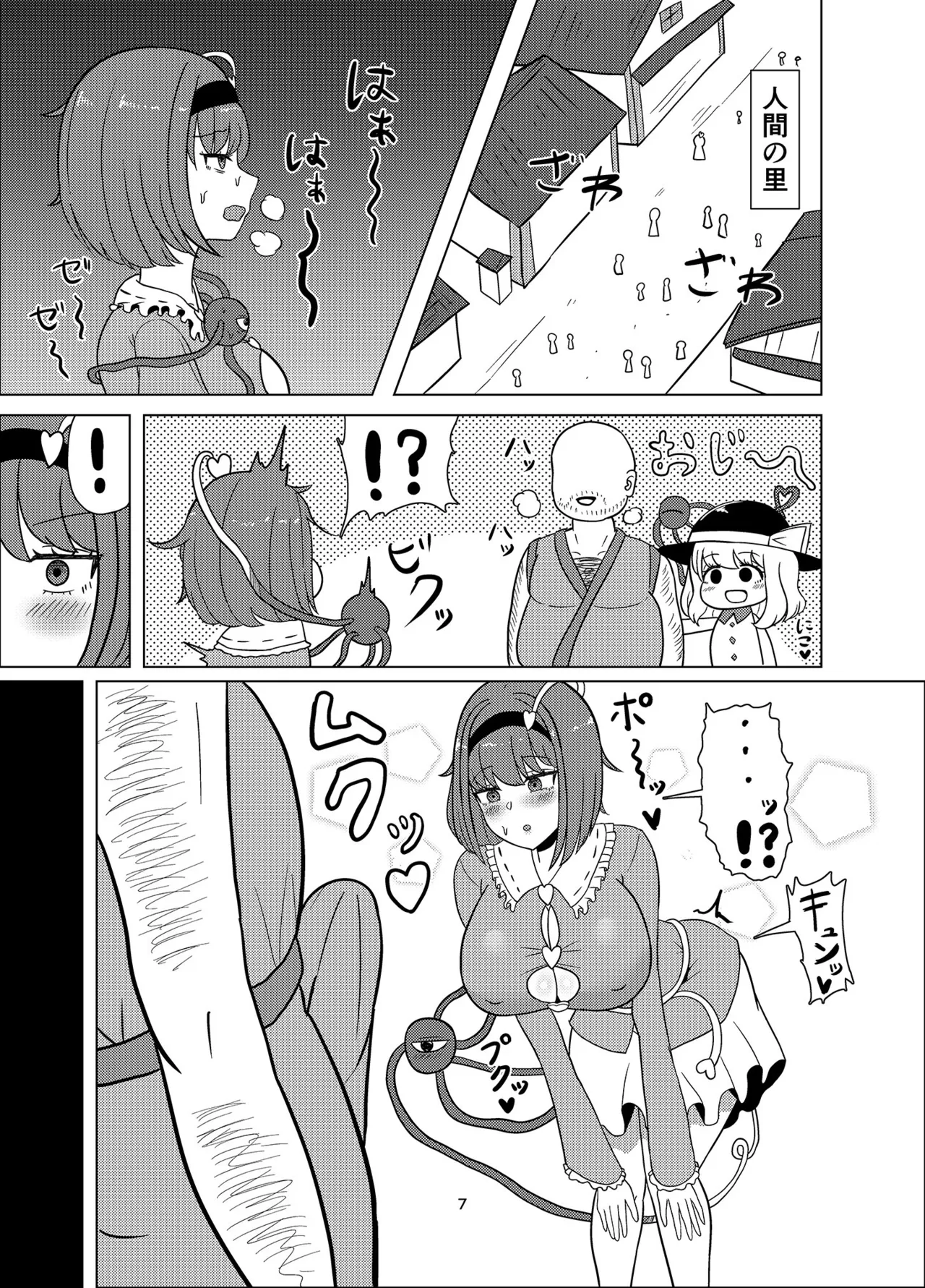 見透かし寝取られさとり様（たねちこや） Page.6