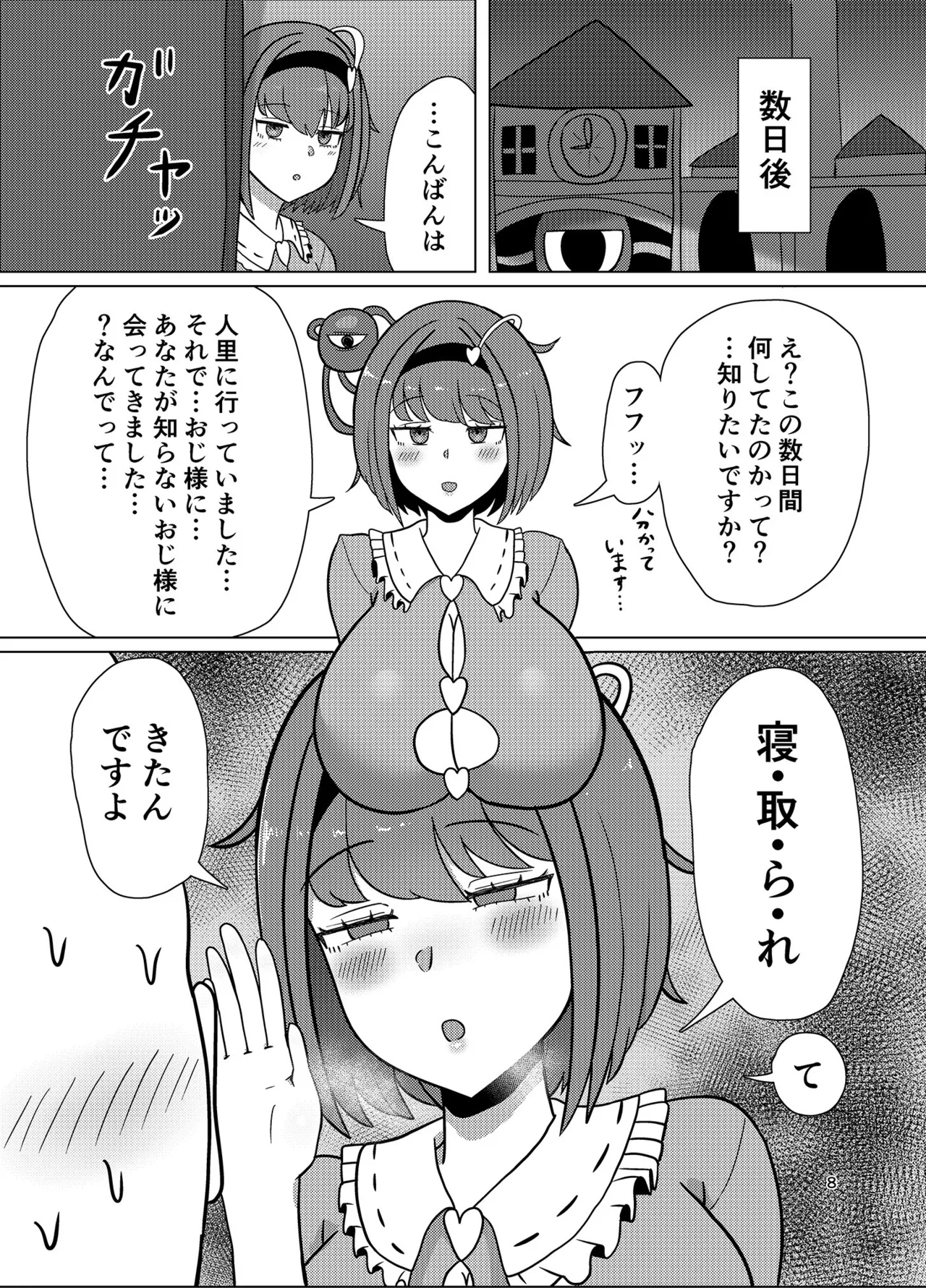 見透かし寝取られさとり様（たねちこや） Page.7