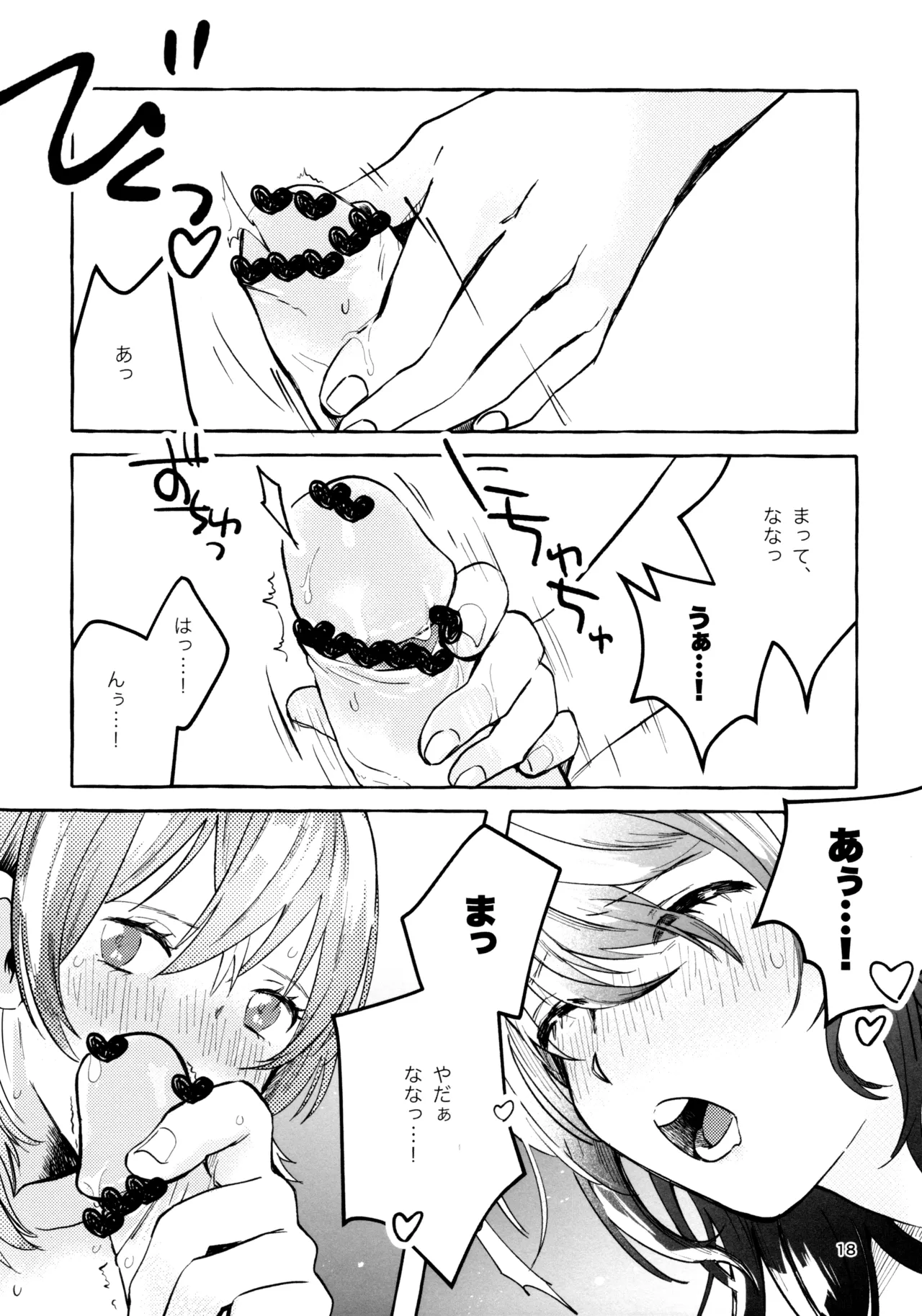 我慢しなくていいんだよ♥ Page.17