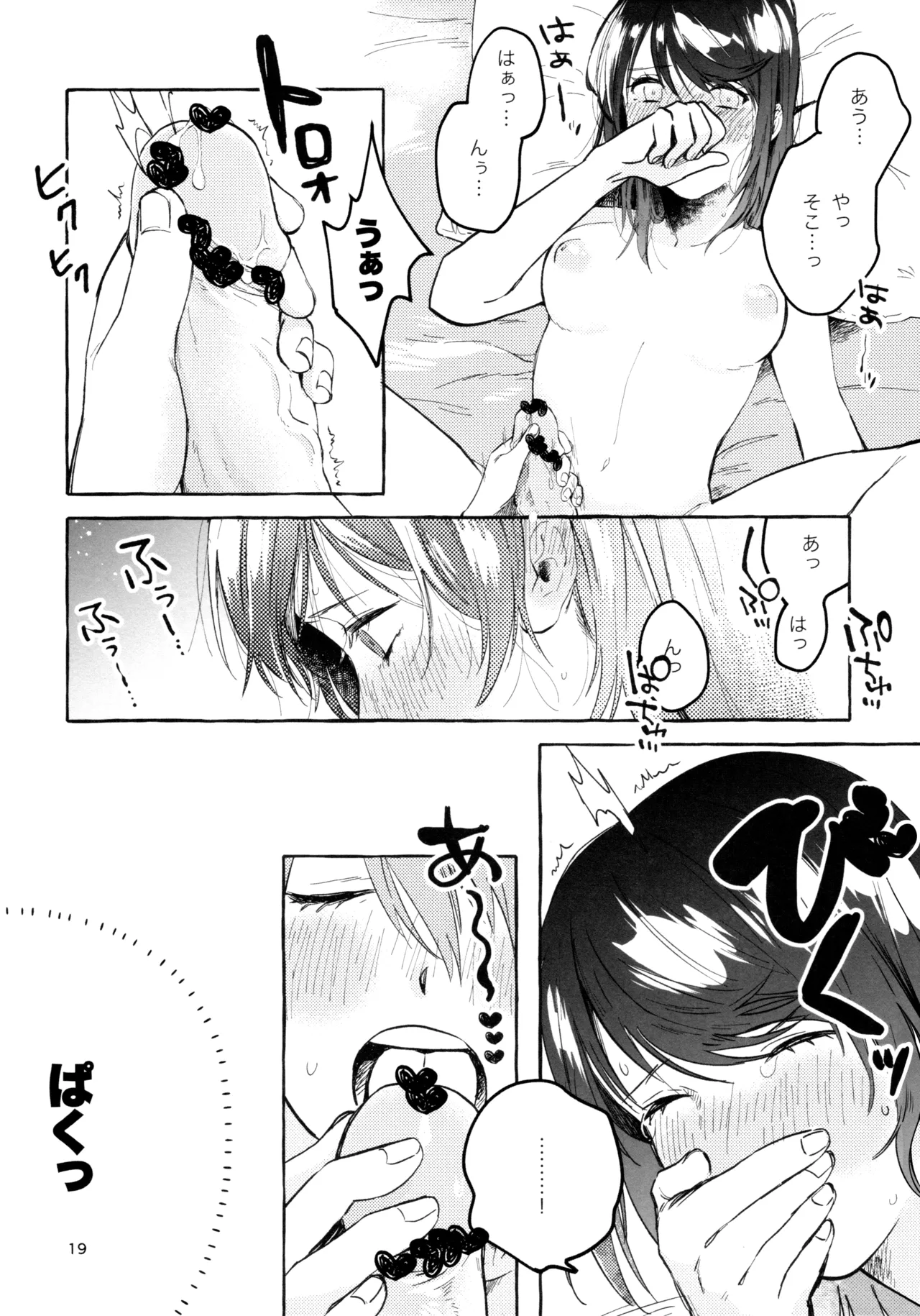 我慢しなくていいんだよ♥ Page.18