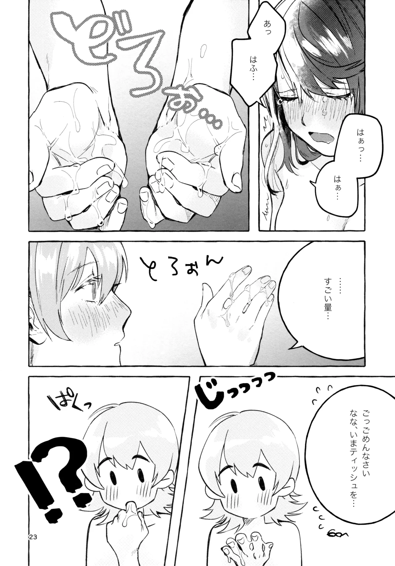 我慢しなくていいんだよ♥ Page.22